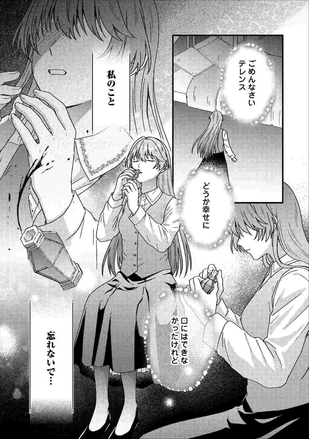 利用されるだけの人生にさよならを ―浮気された不遇令嬢ですが溺愛されて幸せになります― 第4話 - 13