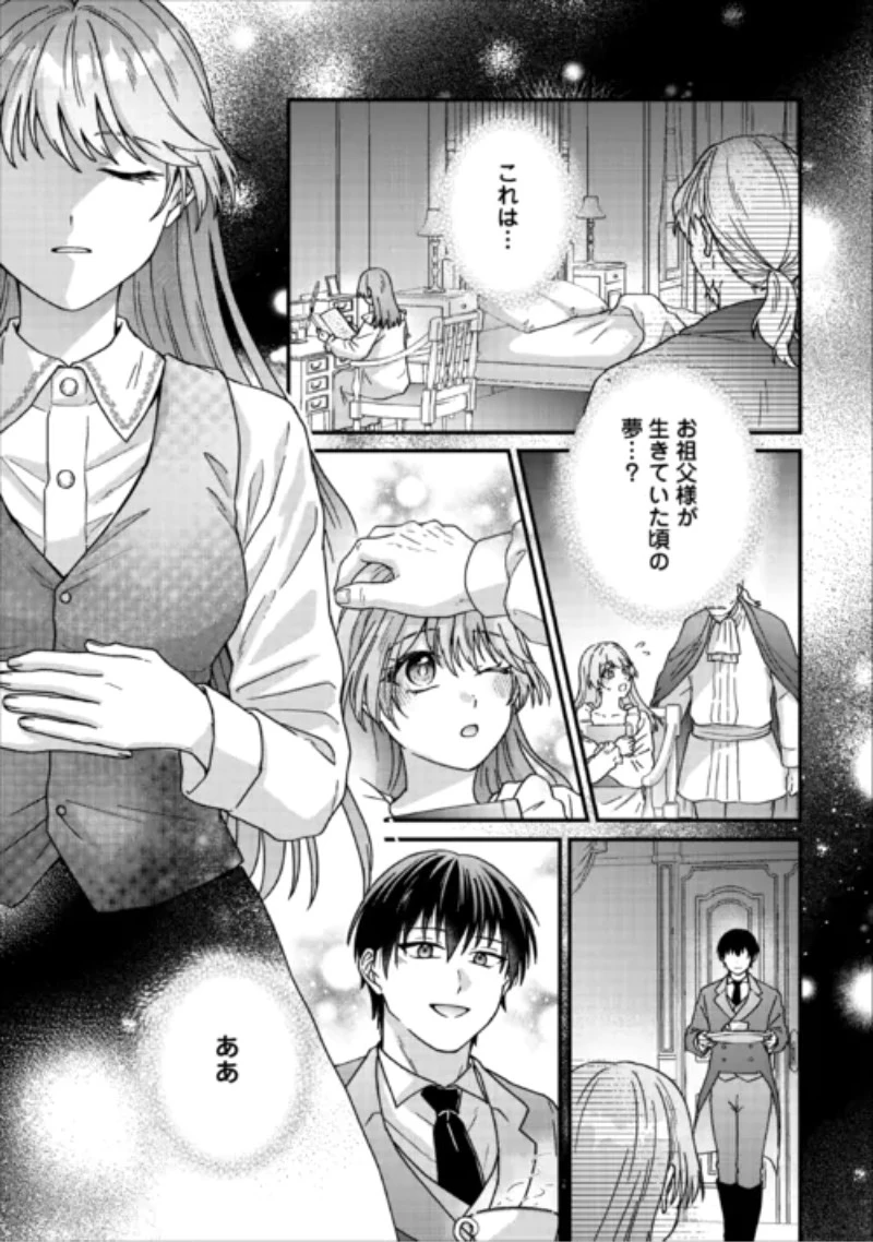 利用されるだけの人生にさよならを ―浮気された不遇令嬢ですが溺愛されて幸せになります― 第5話 - 26