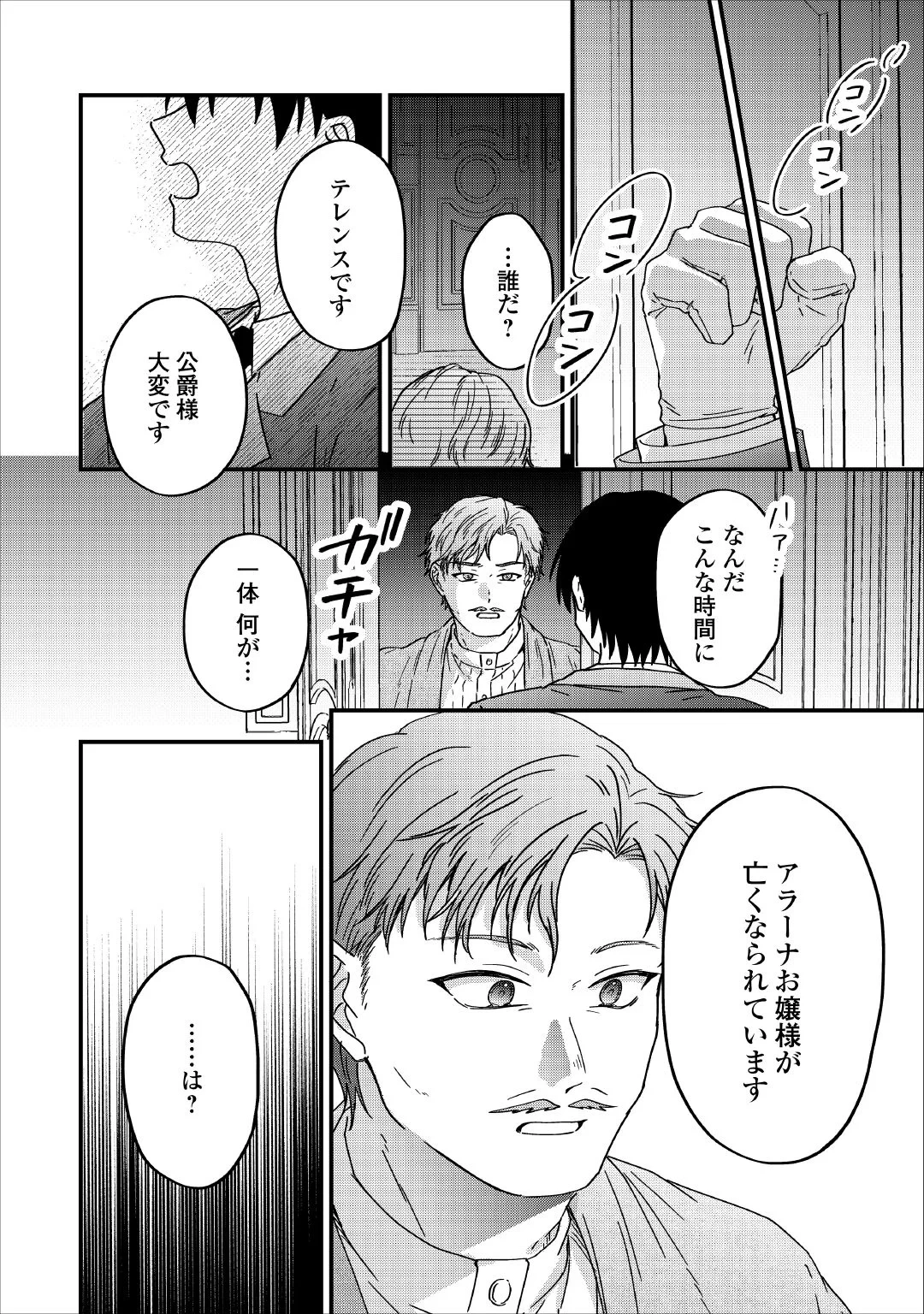 利用されるだけの人生にさよならを ―浮気された不遇令嬢ですが溺愛されて幸せになります― 第4話 - 16