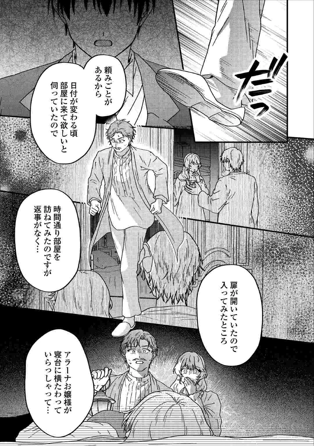 利用されるだけの人生にさよならを ―浮気された不遇令嬢ですが溺愛されて幸せになります― 第4話 - 17