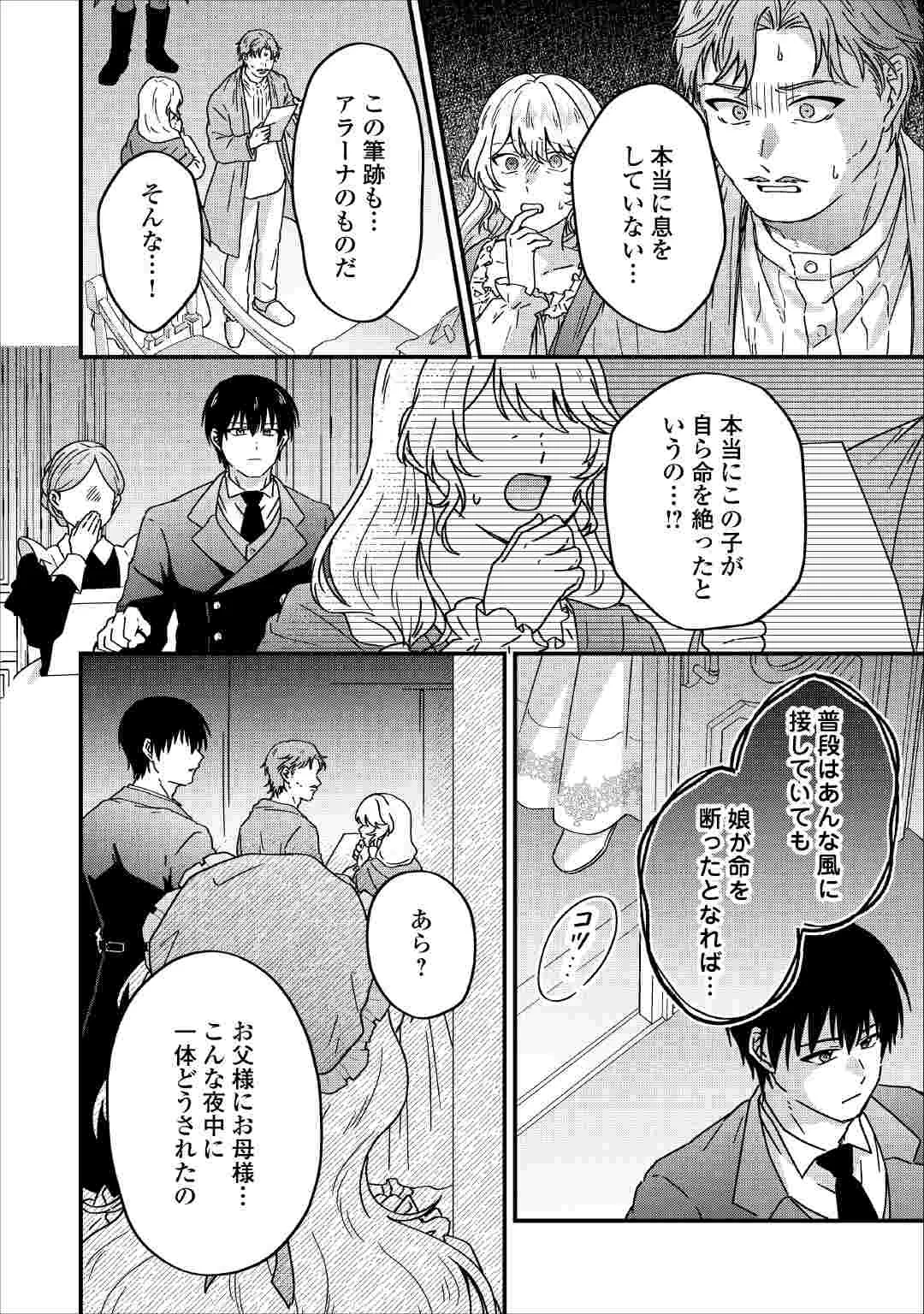 利用されるだけの人生にさよならを ―浮気された不遇令嬢ですが溺愛されて幸せになります― 第4話 - 18