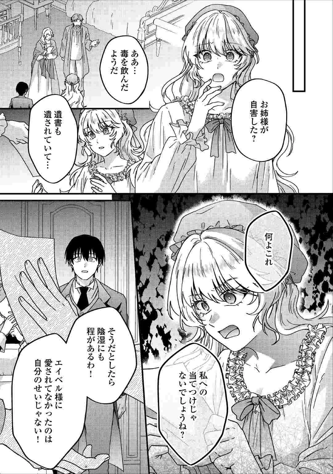 利用されるだけの人生にさよならを ―浮気された不遇令嬢ですが溺愛されて幸せになります― 第4話 - 19