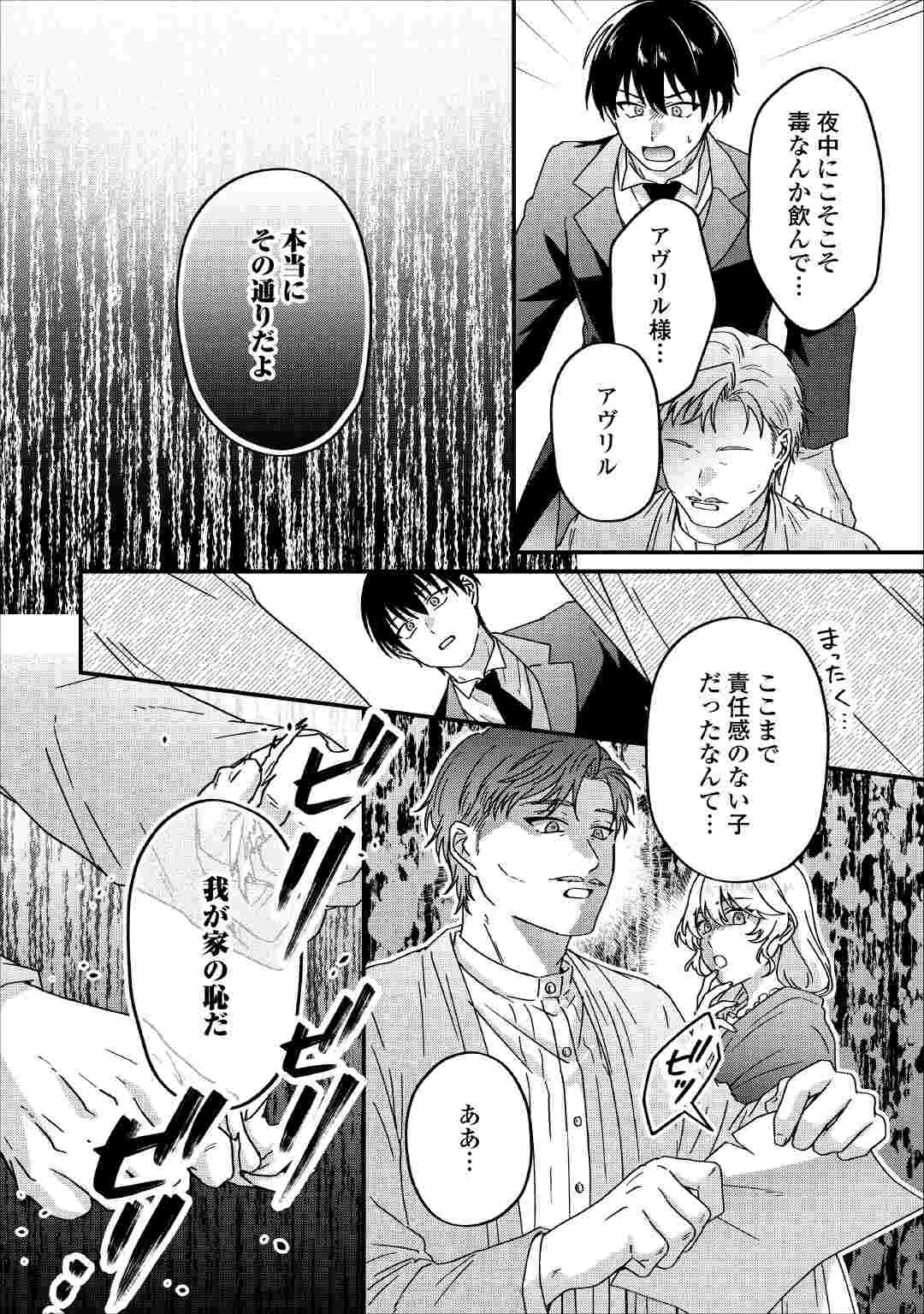 利用されるだけの人生にさよならを ―浮気された不遇令嬢ですが溺愛されて幸せになります― 第4話 - 20