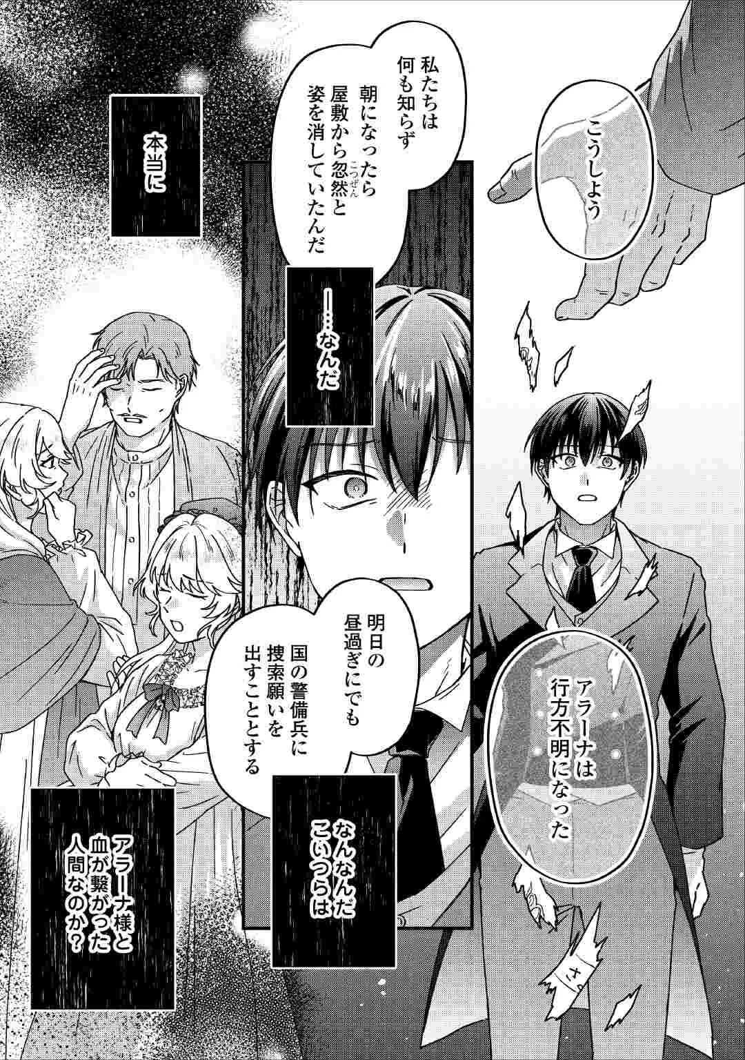 利用されるだけの人生にさよならを ―浮気された不遇令嬢ですが溺愛されて幸せになります― 第4話 - 21