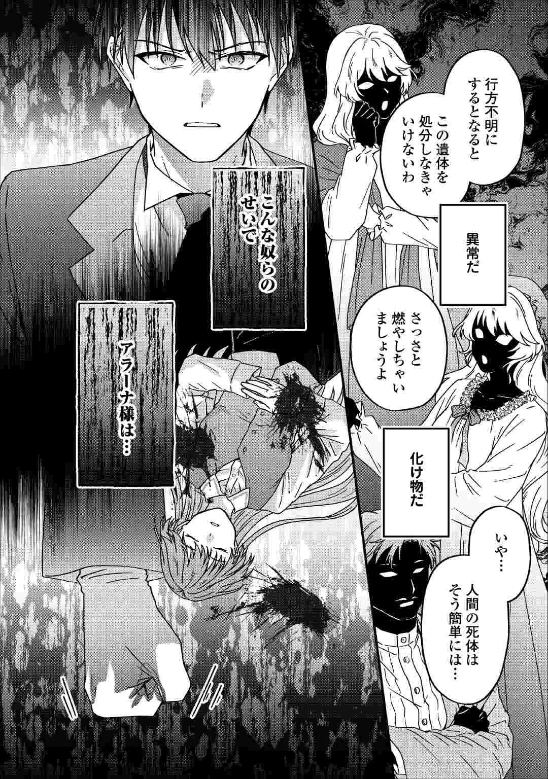 利用されるだけの人生にさよならを ―浮気された不遇令嬢ですが溺愛されて幸せになります― 第4話 - 22
