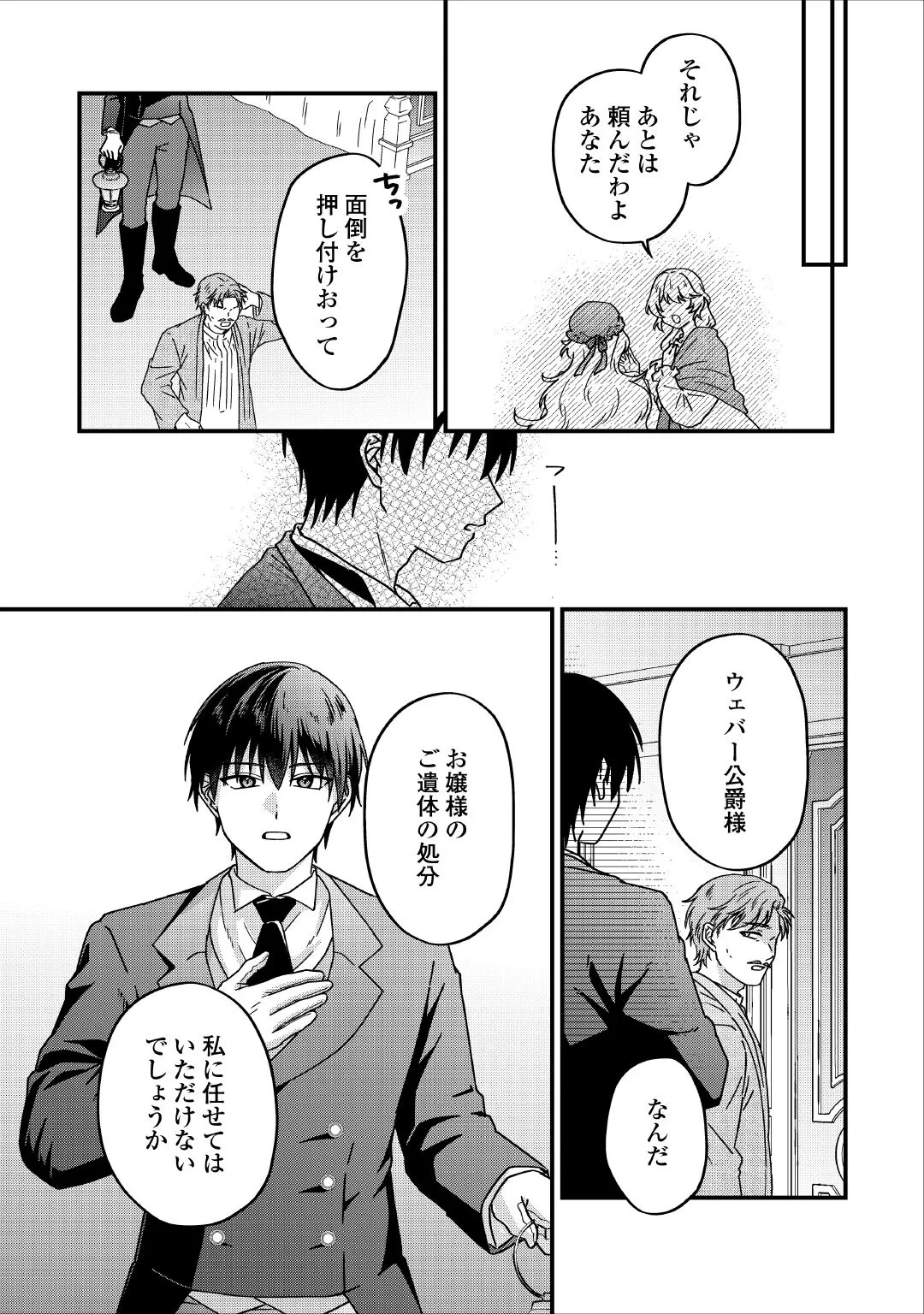 利用されるだけの人生にさよならを ―浮気された不遇令嬢ですが溺愛されて幸せになります― 第4話 - 23