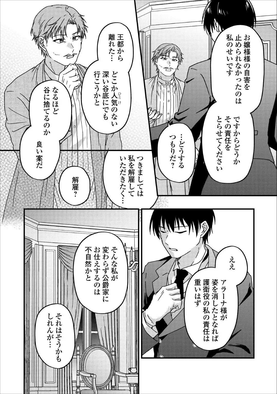 利用されるだけの人生にさよならを ―浮気された不遇令嬢ですが溺愛されて幸せになります― 第4話 - 24