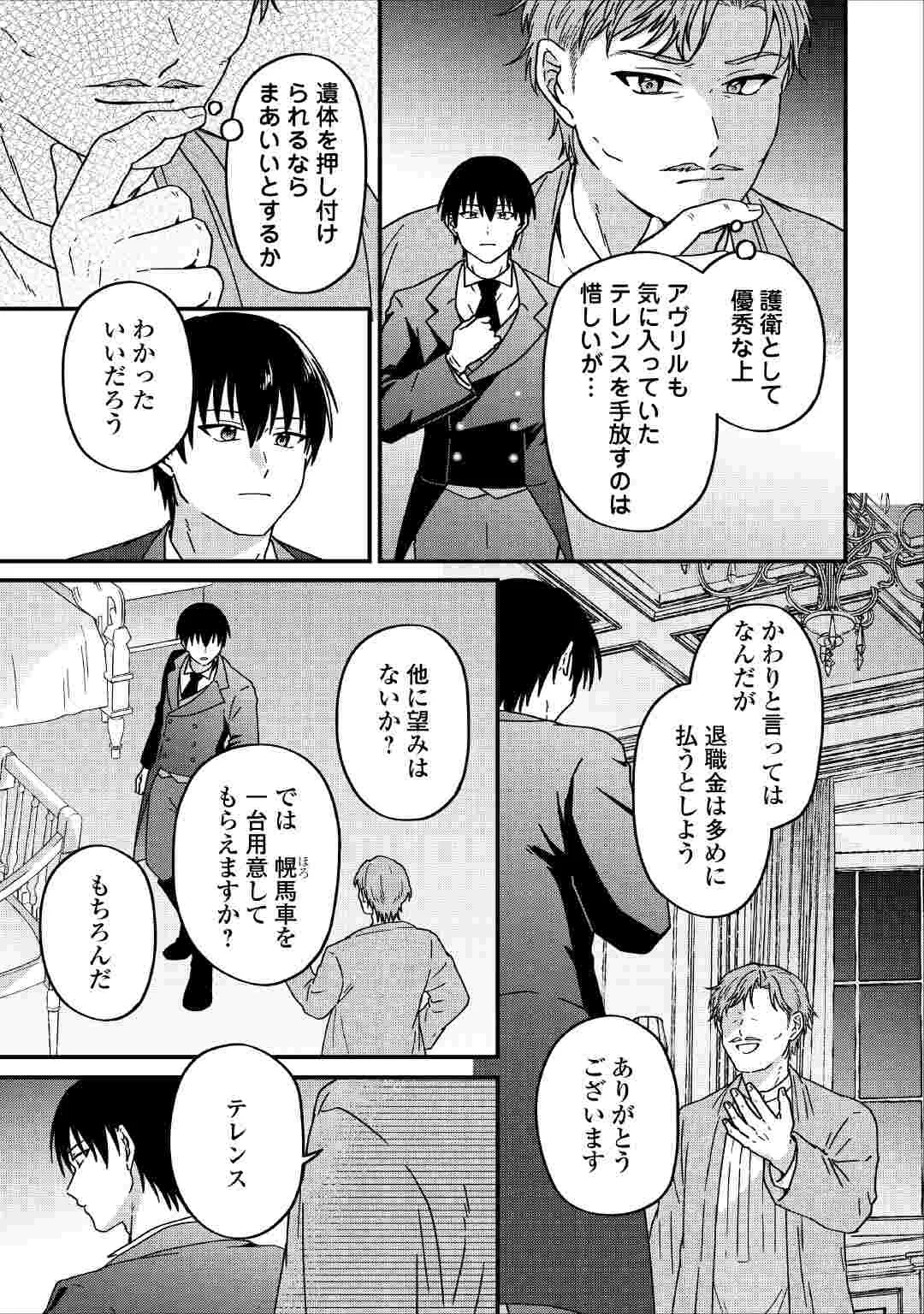利用されるだけの人生にさよならを ―浮気された不遇令嬢ですが溺愛されて幸せになります― 第4話 - 25