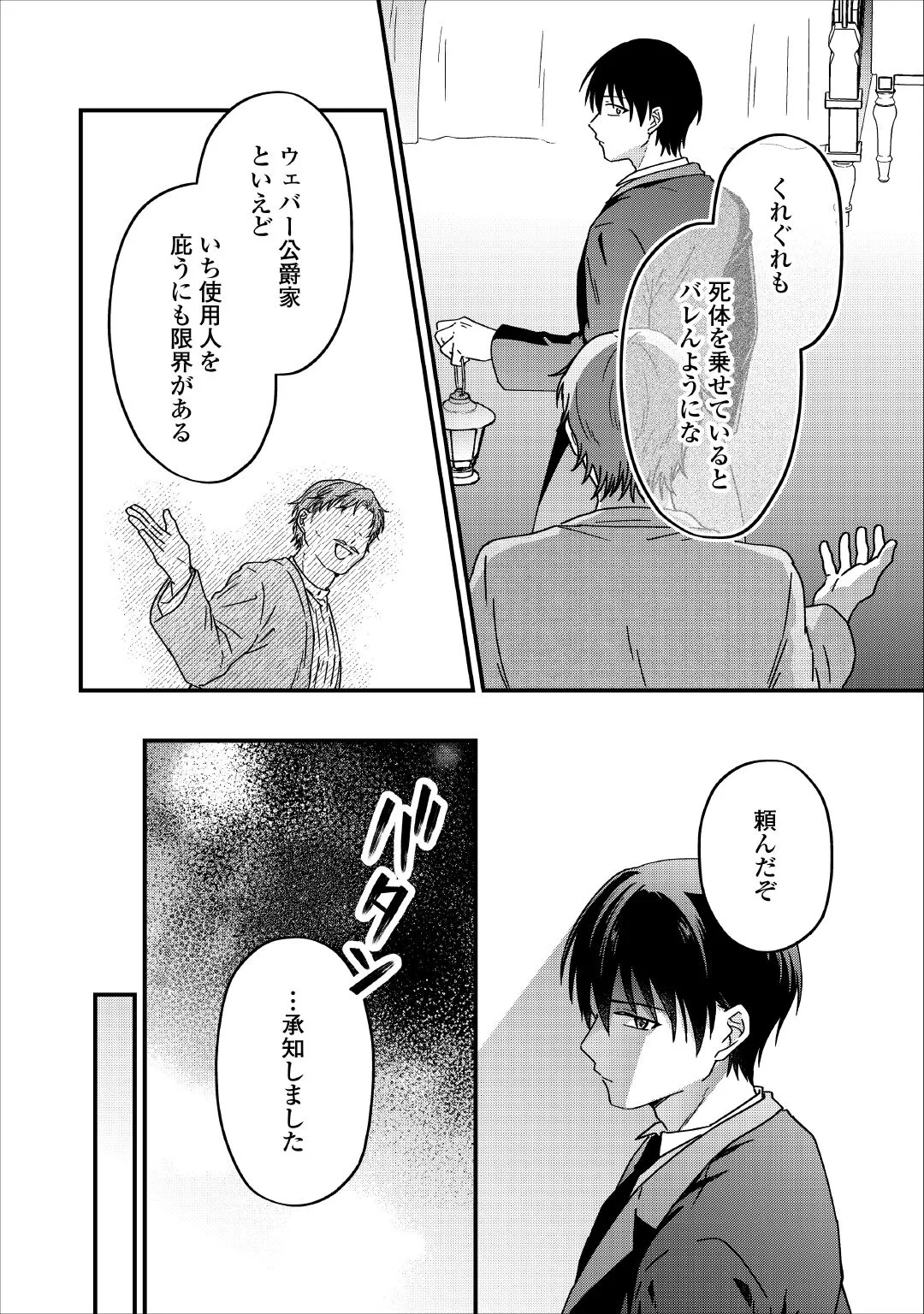 利用されるだけの人生にさよならを ―浮気された不遇令嬢ですが溺愛されて幸せになります― 第4話 - 26
