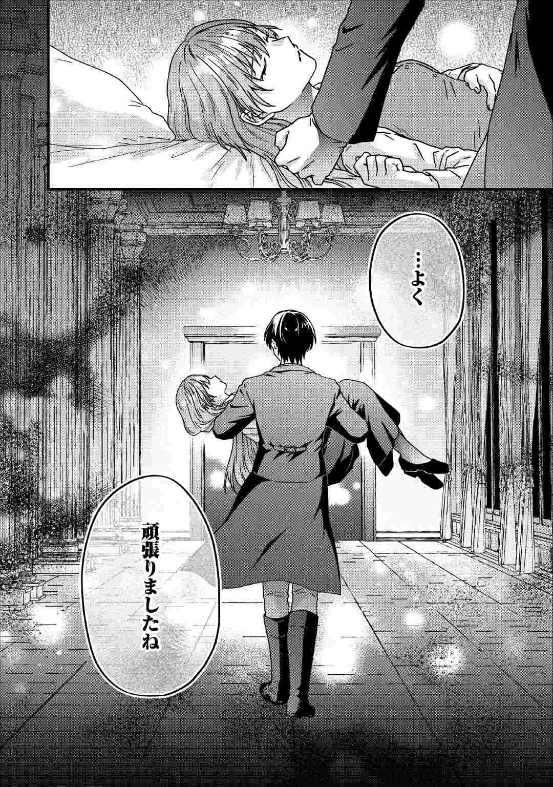 利用されるだけの人生にさよならを ―浮気された不遇令嬢ですが溺愛されて幸せになります― 第4話 - 28