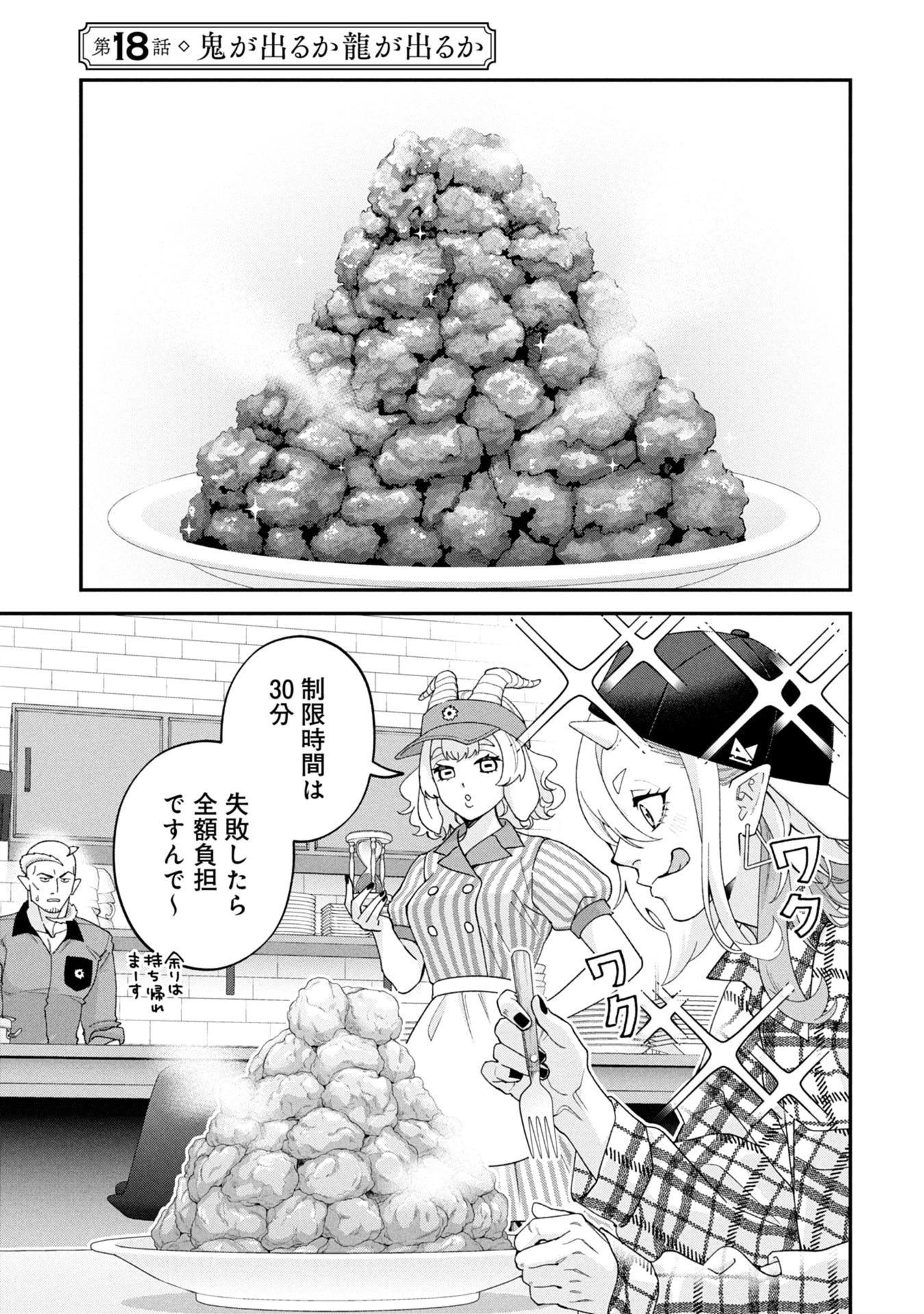 魔王城の料理番 〜コワモテ魔族ばかりだけど、ホワイトな職場です〜 第18話 - 1