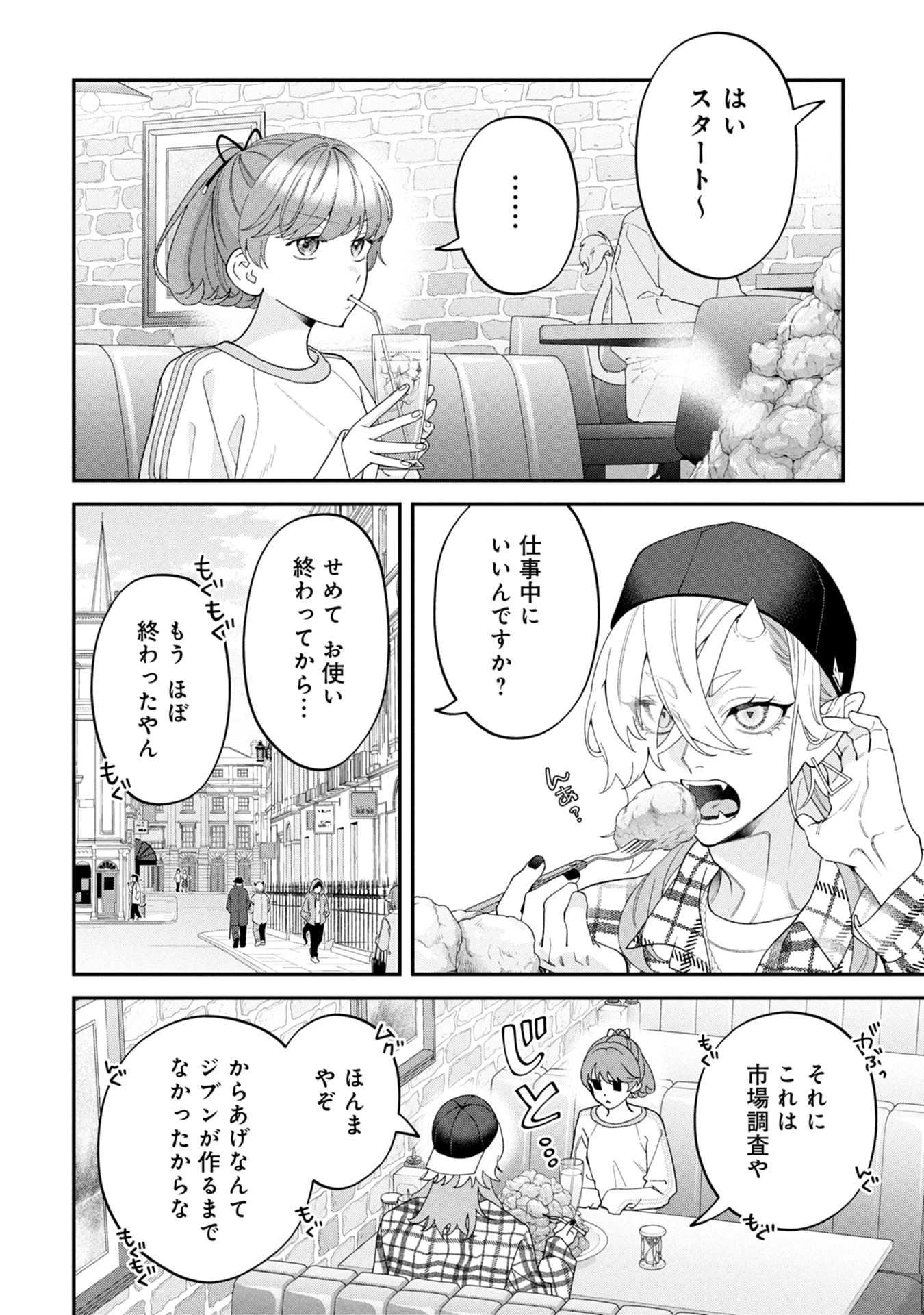 魔王城の料理番 〜コワモテ魔族ばかりだけど、ホワイトな職場です〜 第18話 - 2