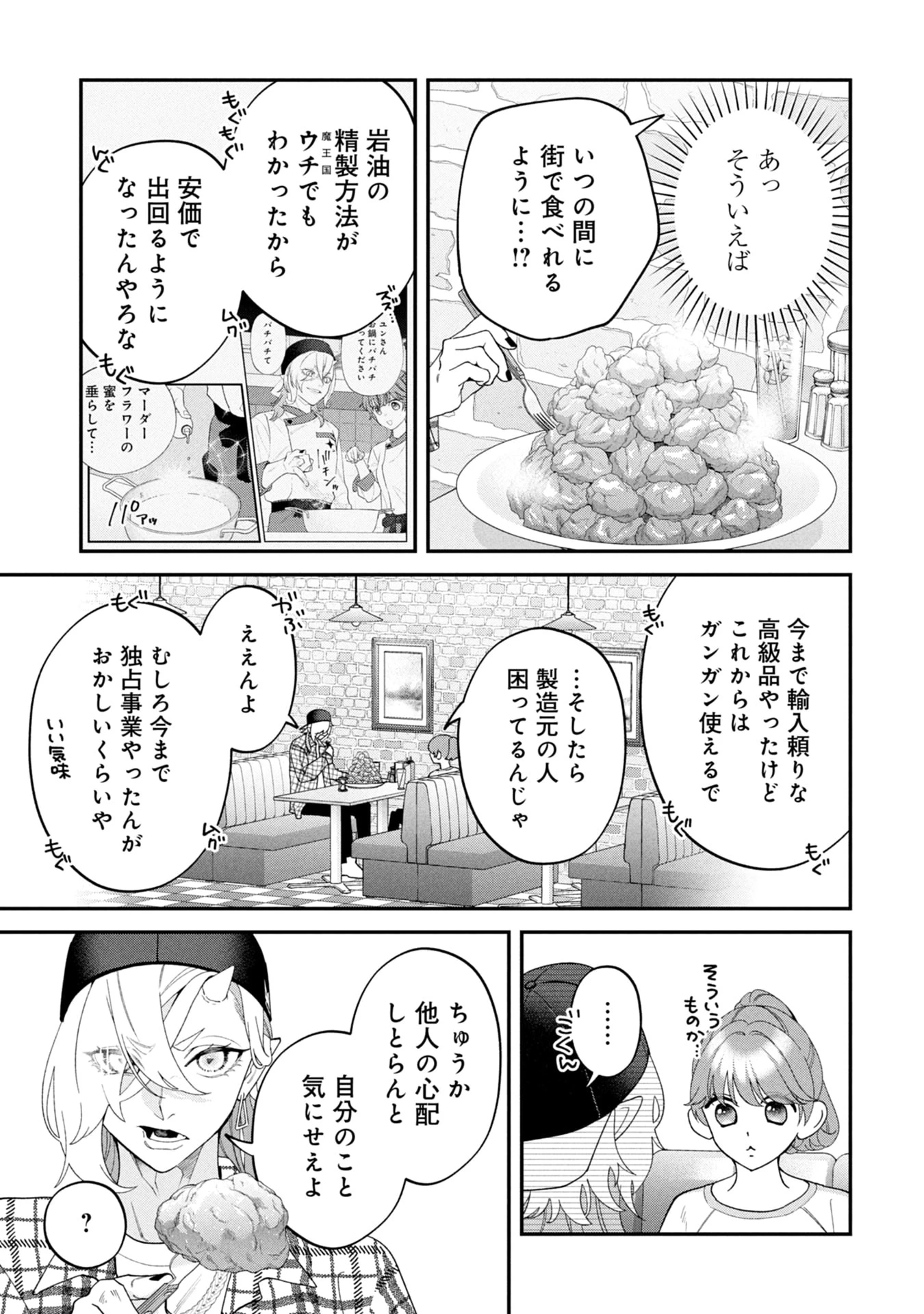 魔王城の料理番 〜コワモテ魔族ばかりだけど、ホワイトな職場です〜 第18話 - 3
