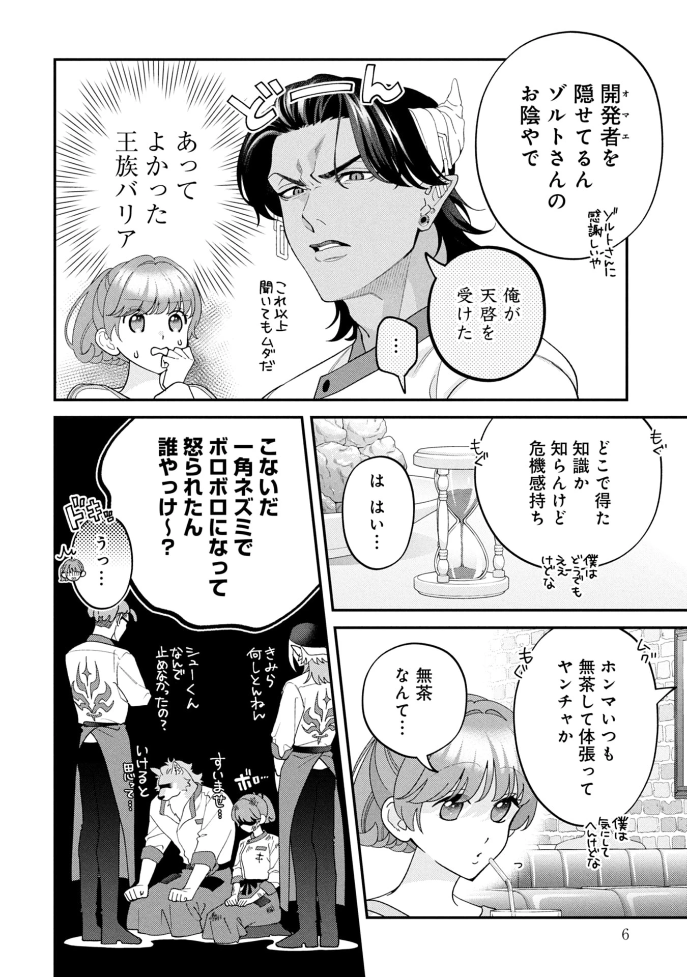 魔王城の料理番 〜コワモテ魔族ばかりだけど、ホワイトな職場です〜 第18話 - 4