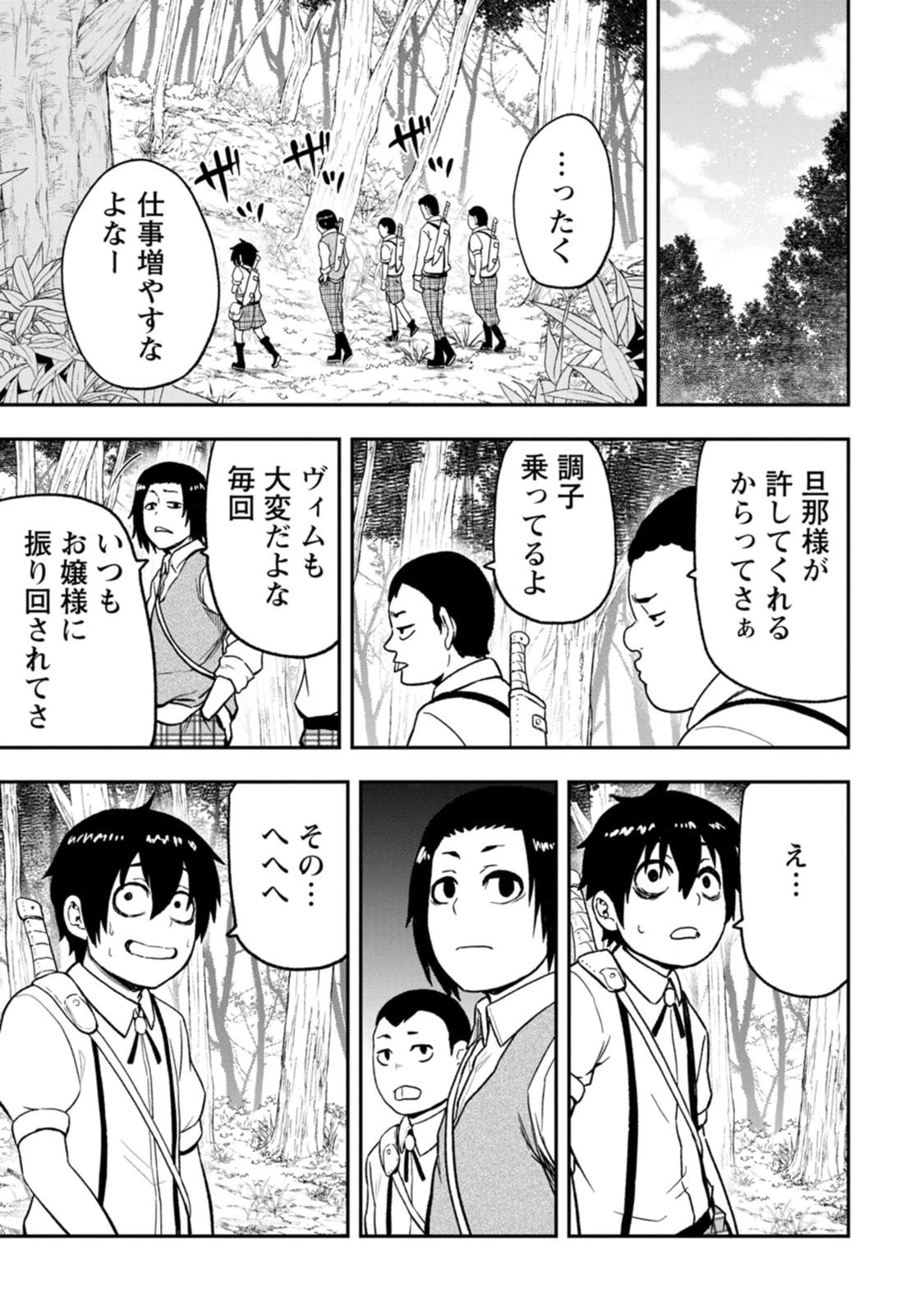 雑用付与術師が自分の最強に気付くまで 第58話 - 1