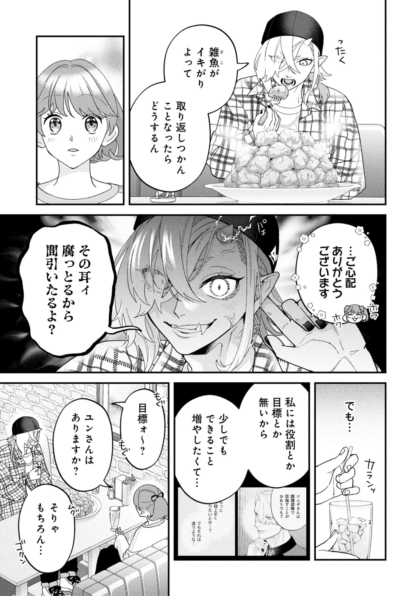 魔王城の料理番 〜コワモテ魔族ばかりだけど、ホワイトな職場です〜 第18話 - 5