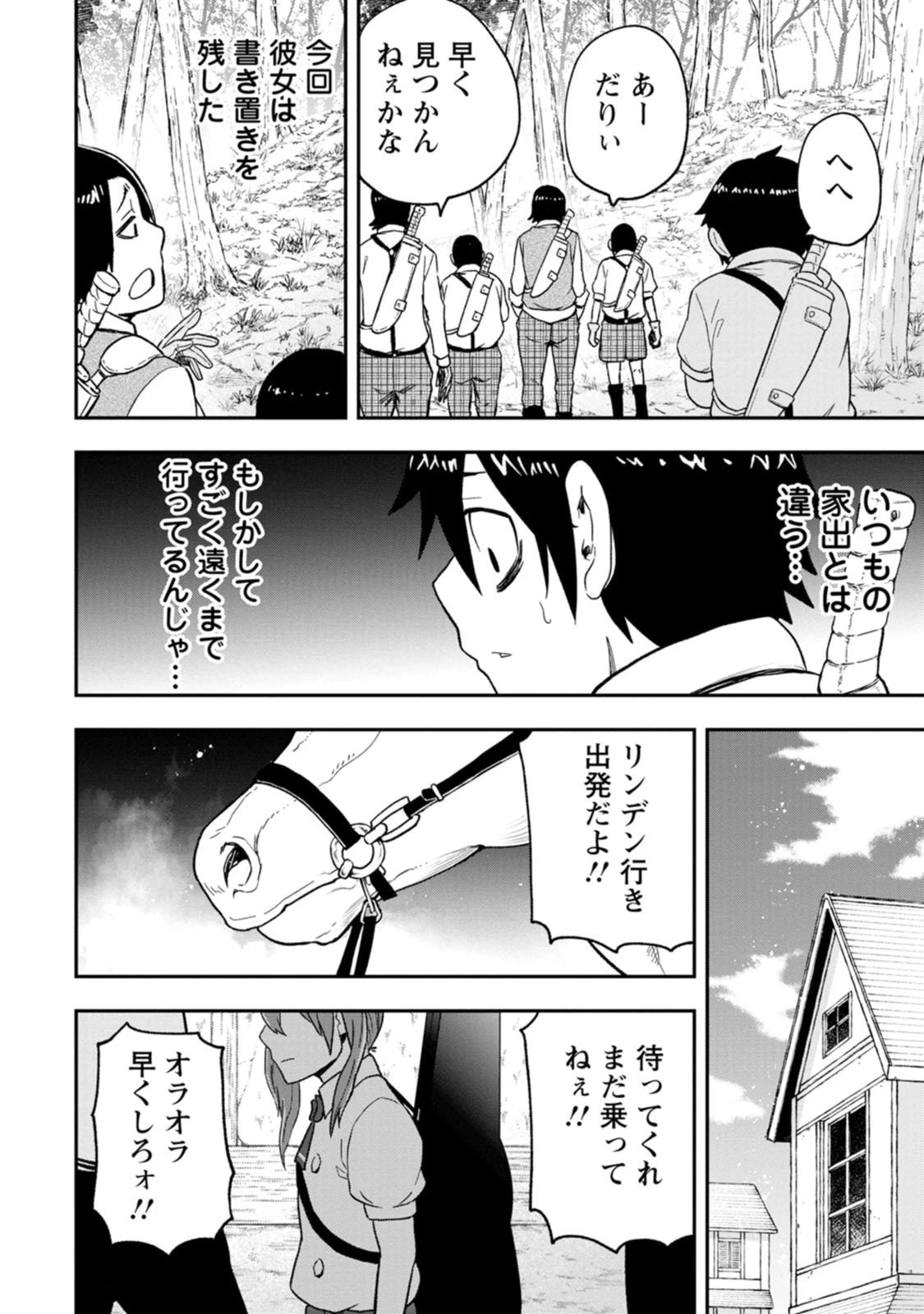 雑用付与術師が自分の最強に気付くまで 第58話 - 2