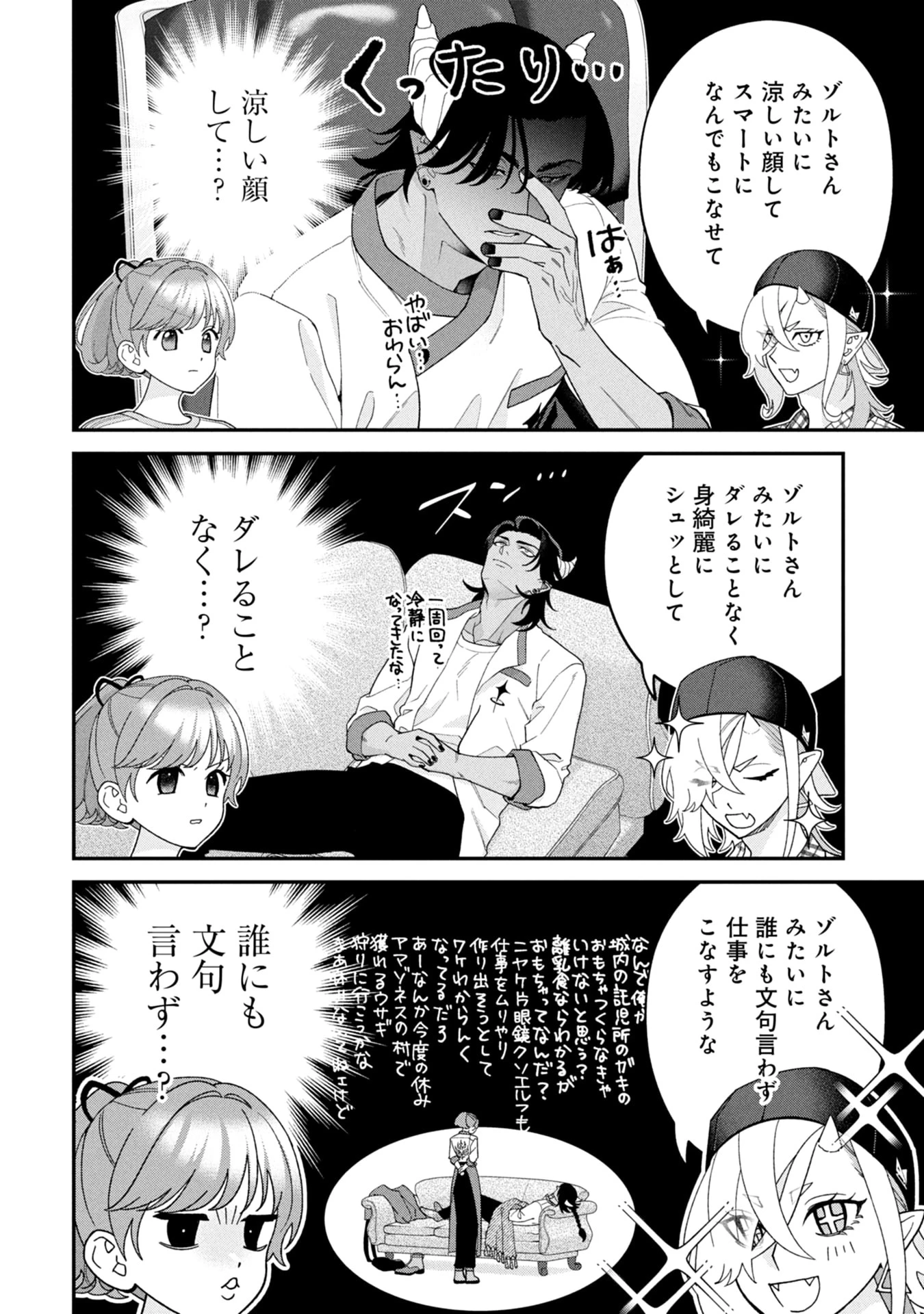 魔王城の料理番 〜コワモテ魔族ばかりだけど、ホワイトな職場です〜 第18話 - 6