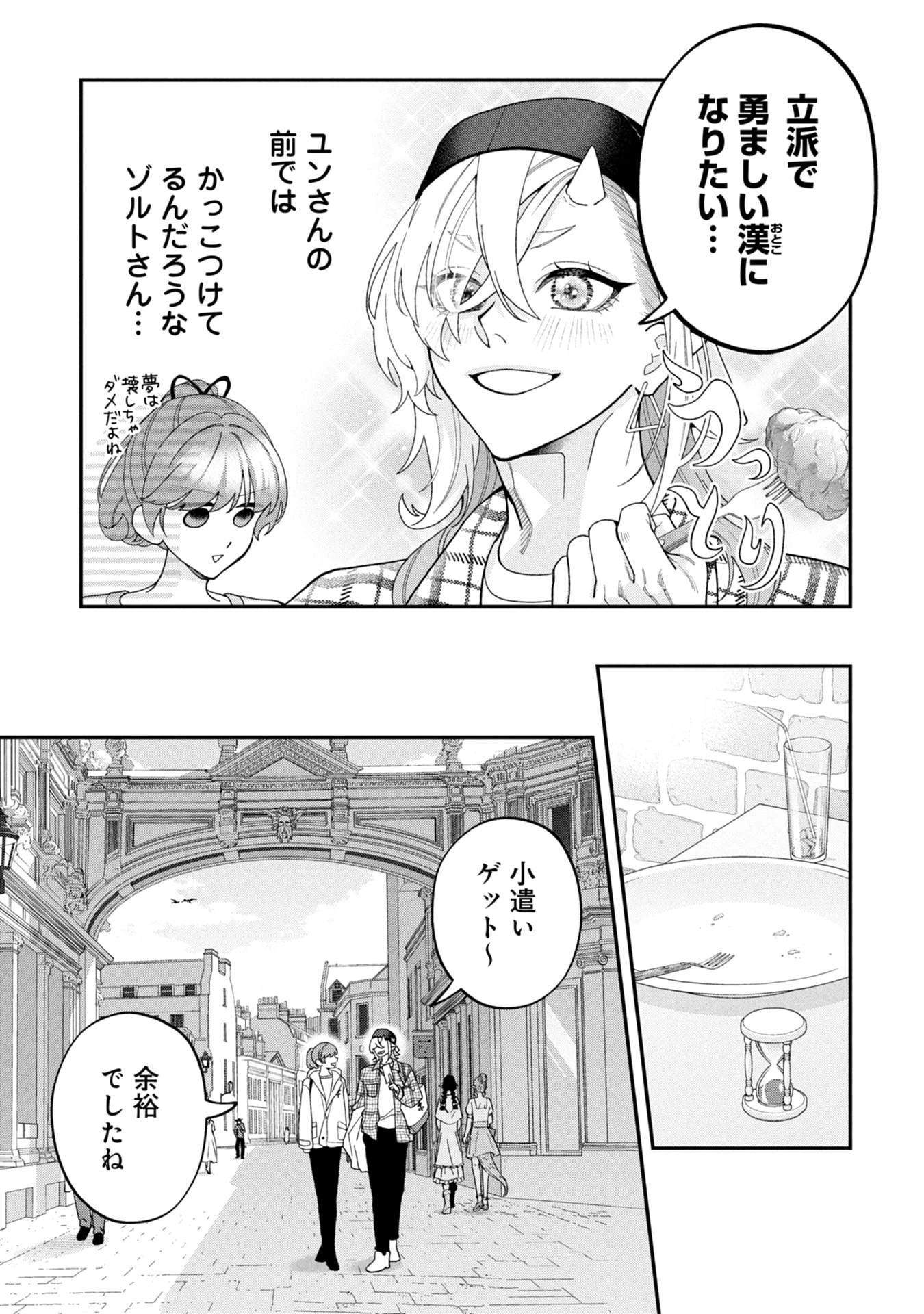 魔王城の料理番 〜コワモテ魔族ばかりだけど、ホワイトな職場です〜 第18話 - 7