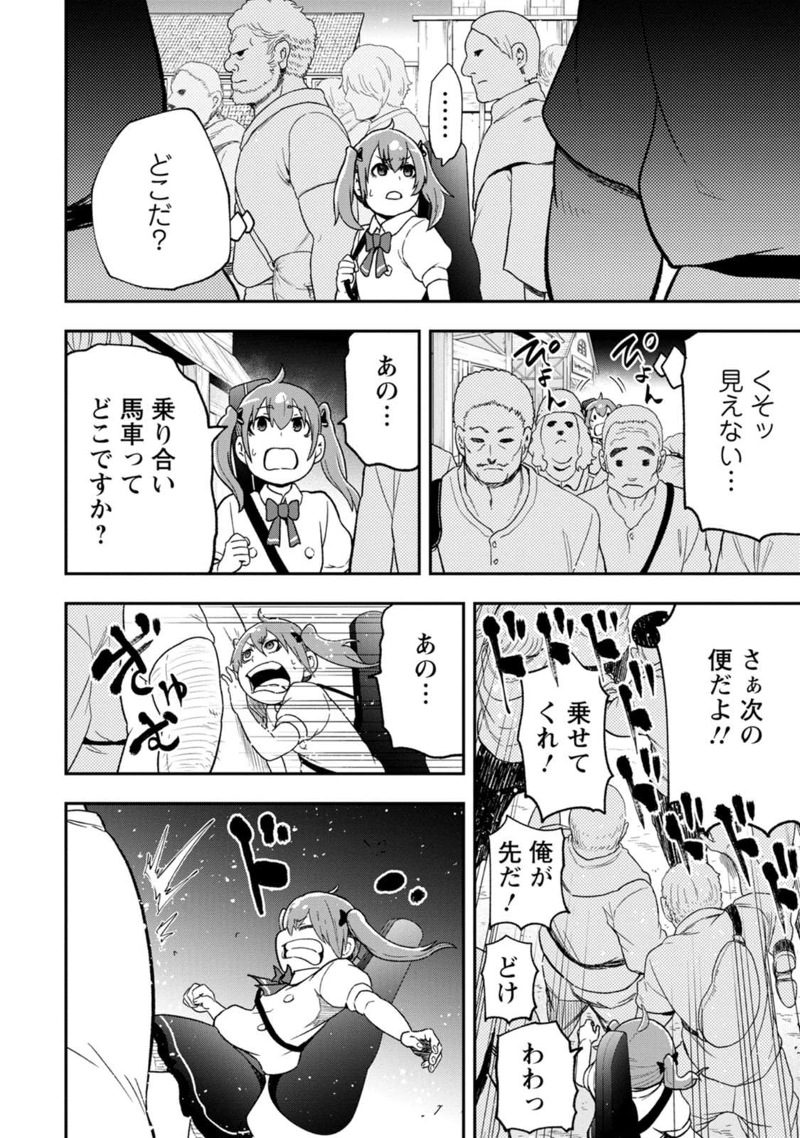 雑用付与術師が自分の最強に気付くまで 第58話 - 4