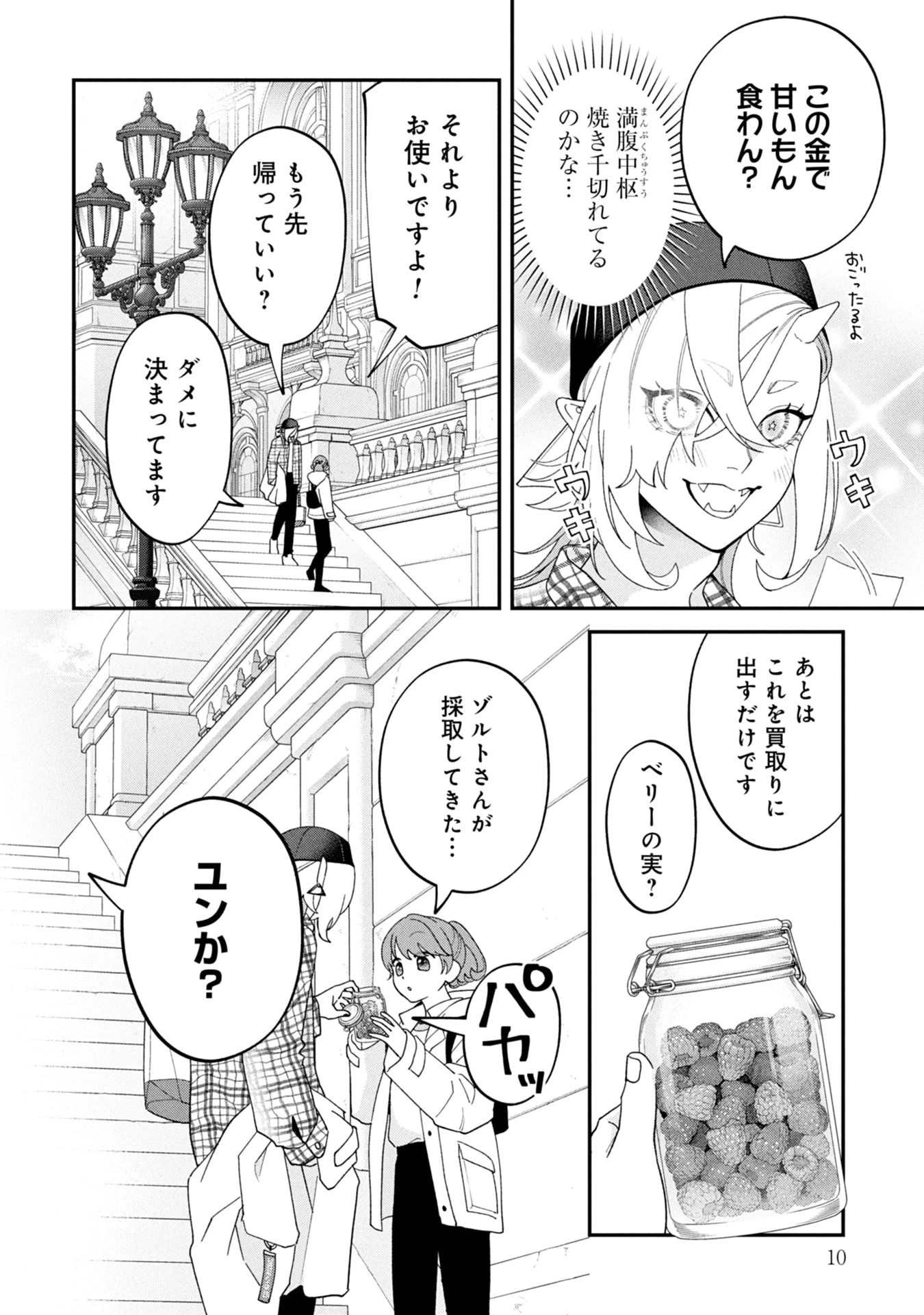 魔王城の料理番 〜コワモテ魔族ばかりだけど、ホワイトな職場です〜 第18話 - 8