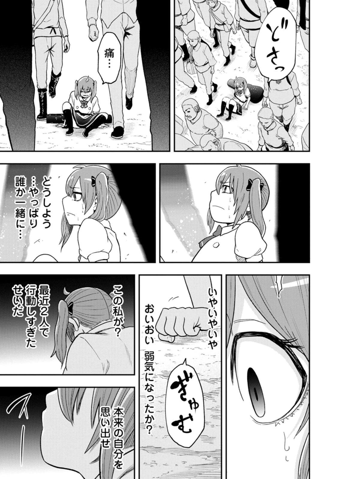 雑用付与術師が自分の最強に気付くまで 第58話 - 5