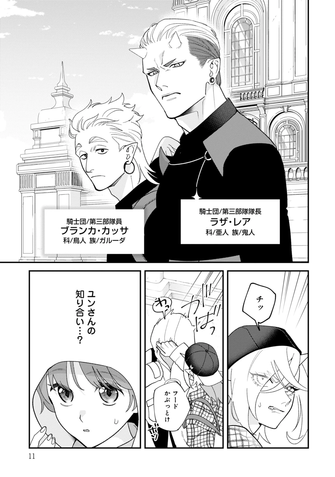 魔王城の料理番 〜コワモテ魔族ばかりだけど、ホワイトな職場です〜 第18話 - 9