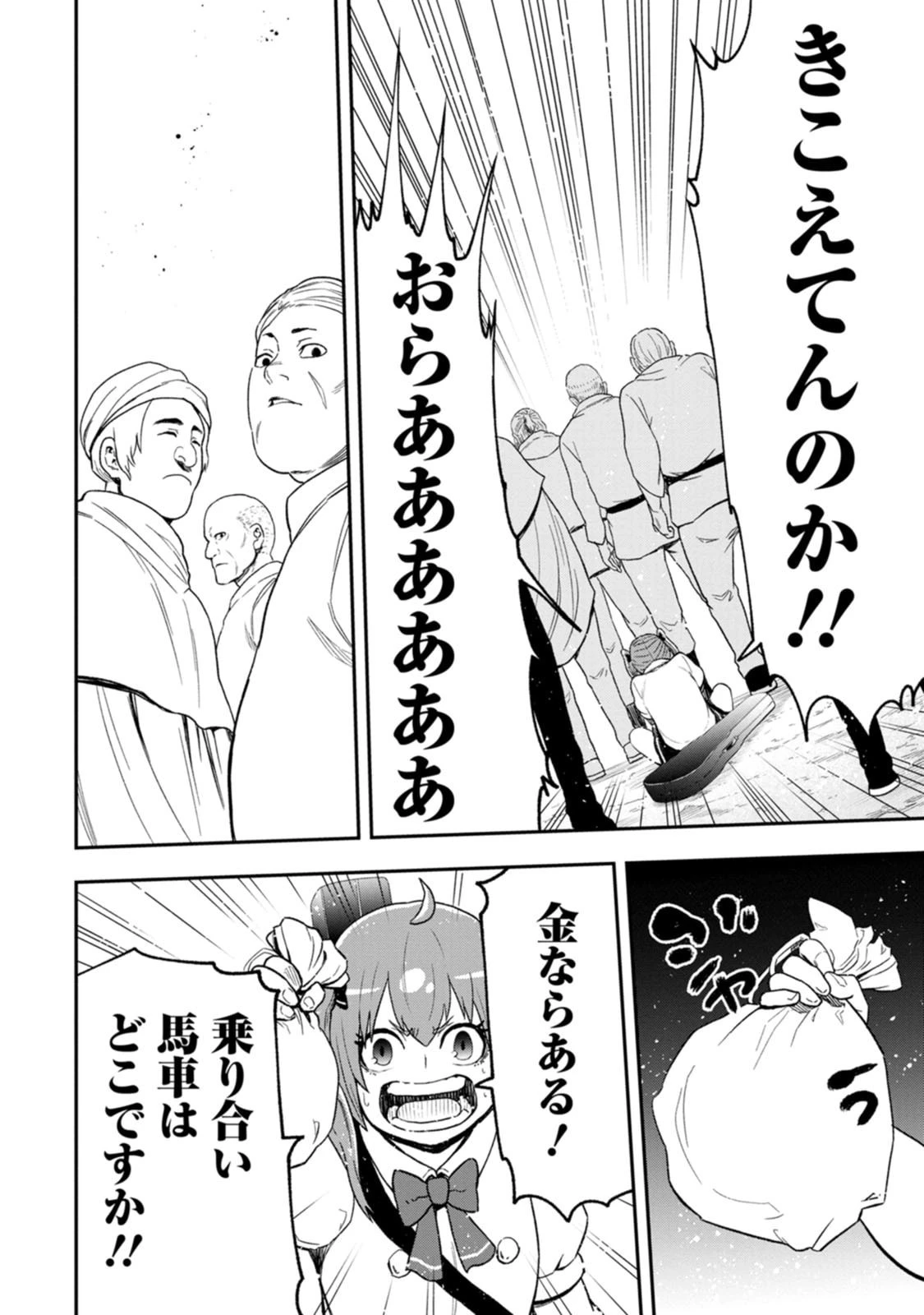 雑用付与術師が自分の最強に気付くまで 第58話 - 6