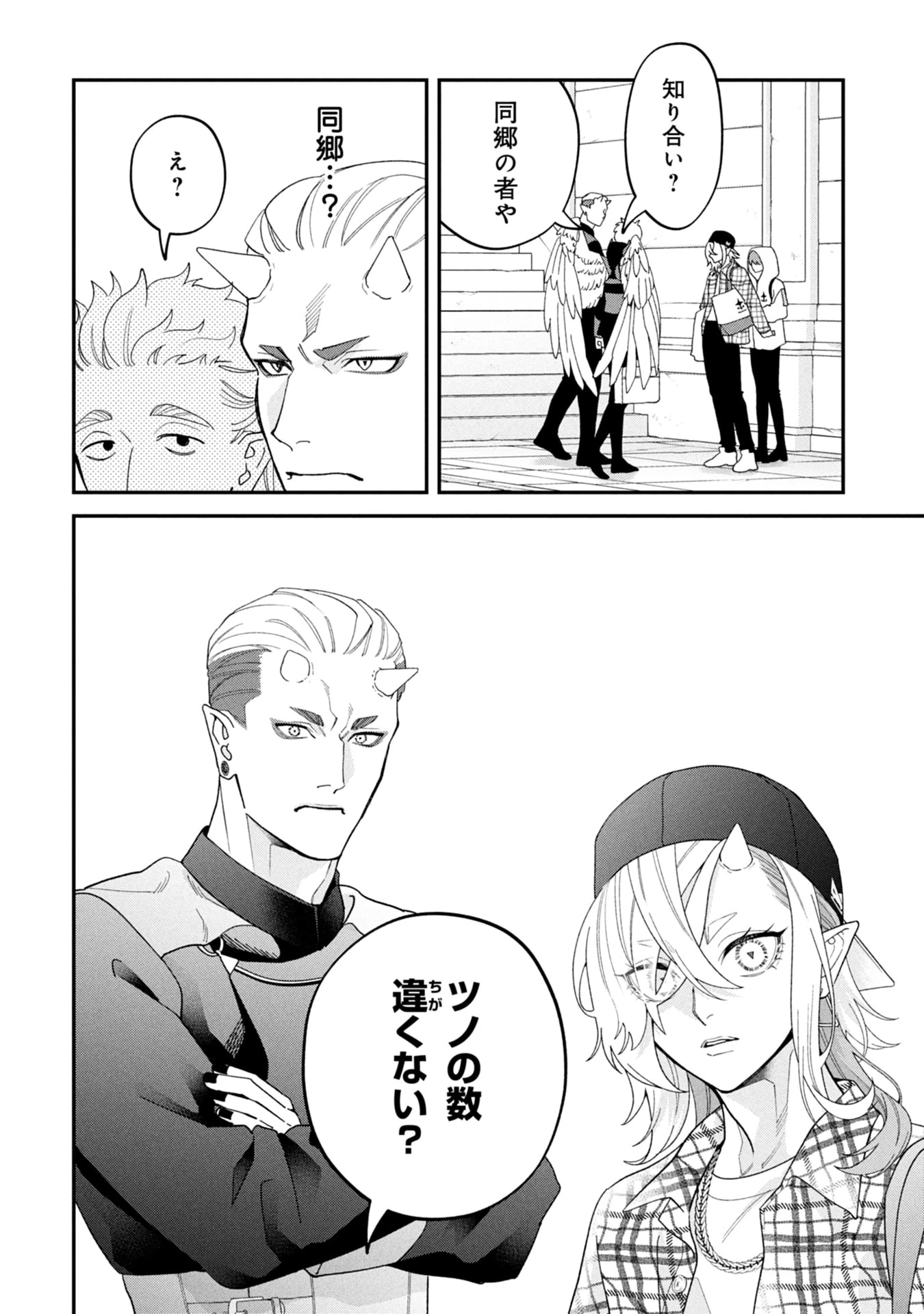 魔王城の料理番 〜コワモテ魔族ばかりだけど、ホワイトな職場です〜 第18話 - 10