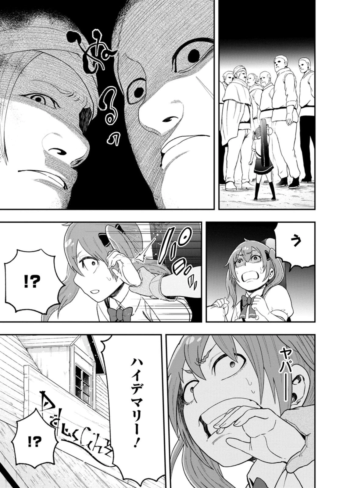 雑用付与術師が自分の最強に気付くまで 第58話 - 7
