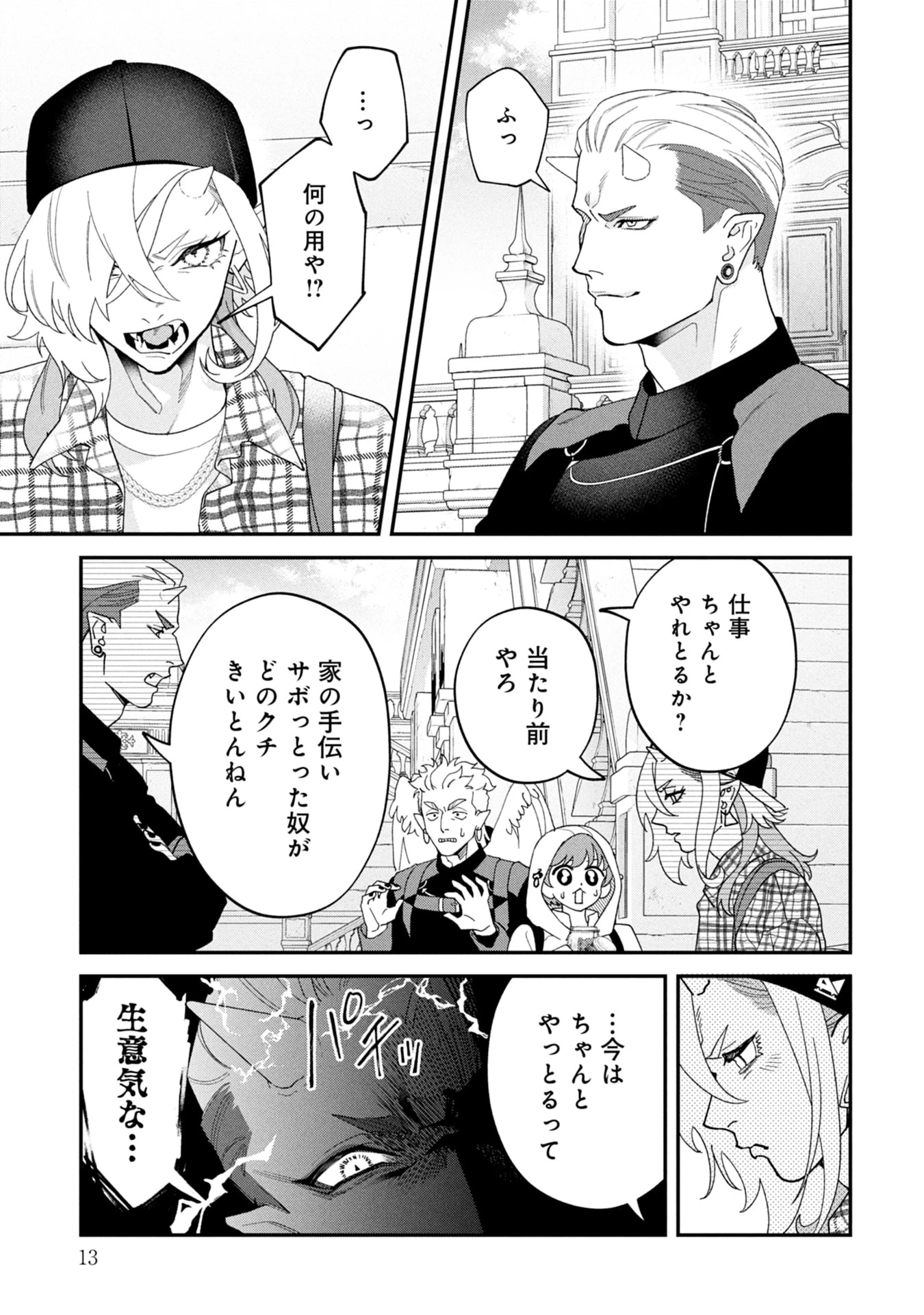 魔王城の料理番 〜コワモテ魔族ばかりだけど、ホワイトな職場です〜 第18話 - 11