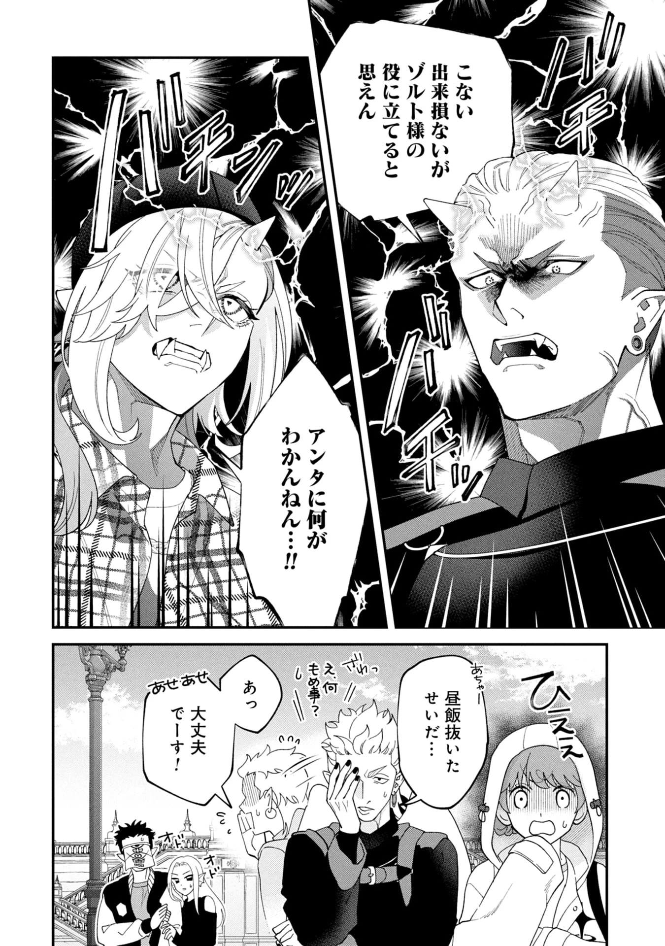 魔王城の料理番 〜コワモテ魔族ばかりだけど、ホワイトな職場です〜 第18話 - 12