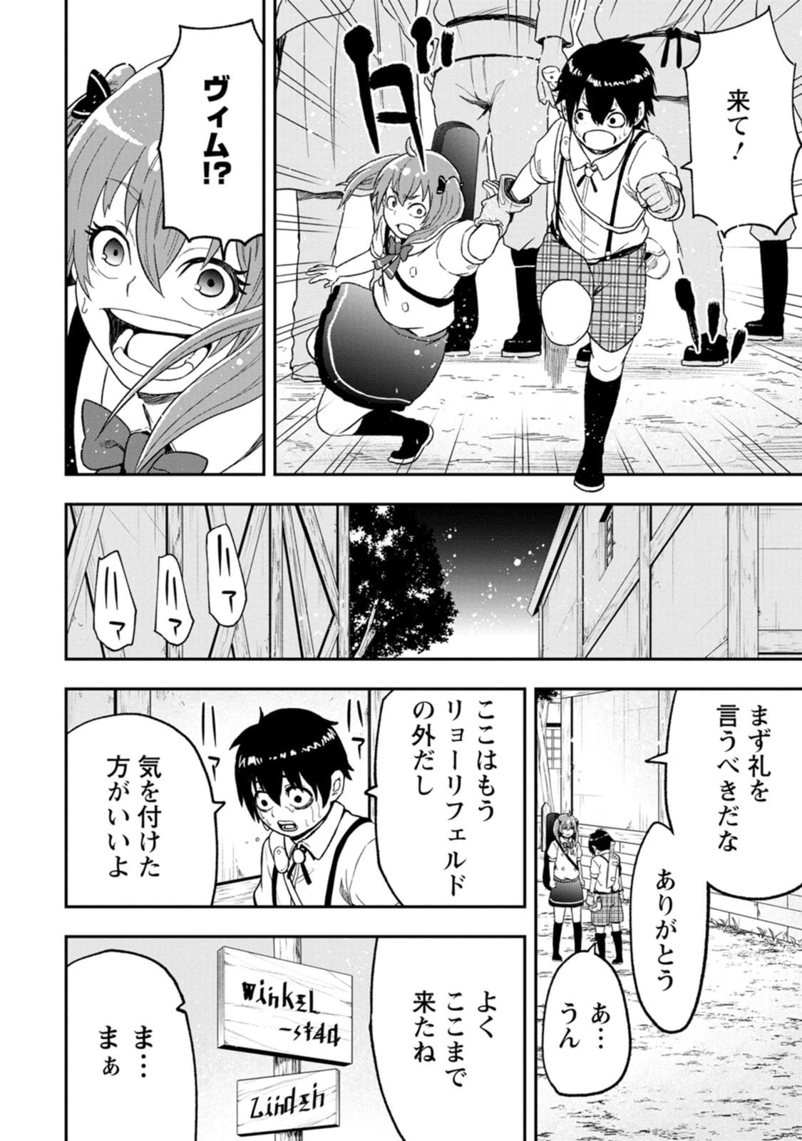 雑用付与術師が自分の最強に気付くまで 第58話 - 8