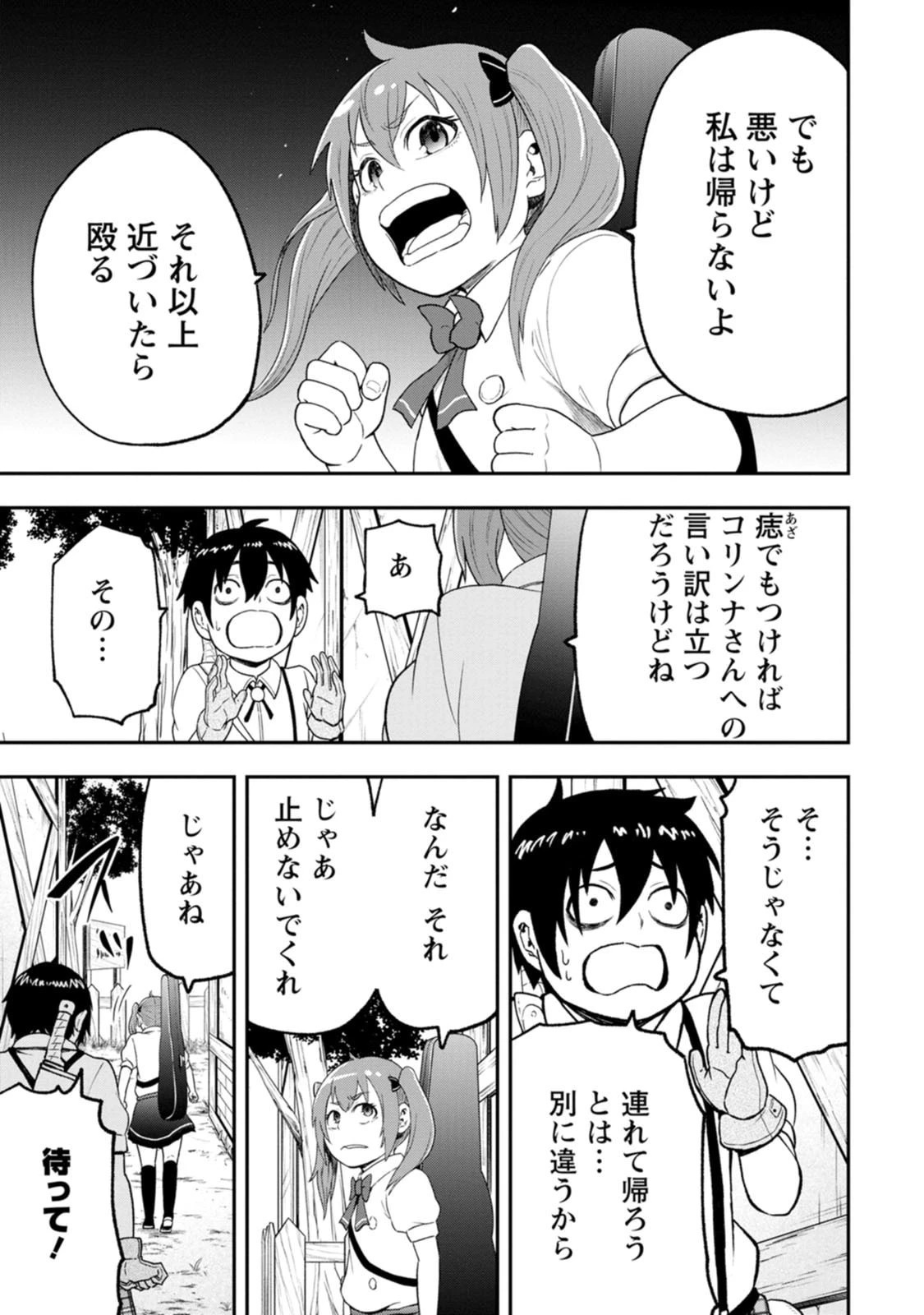 雑用付与術師が自分の最強に気付くまで 第58話 - 9