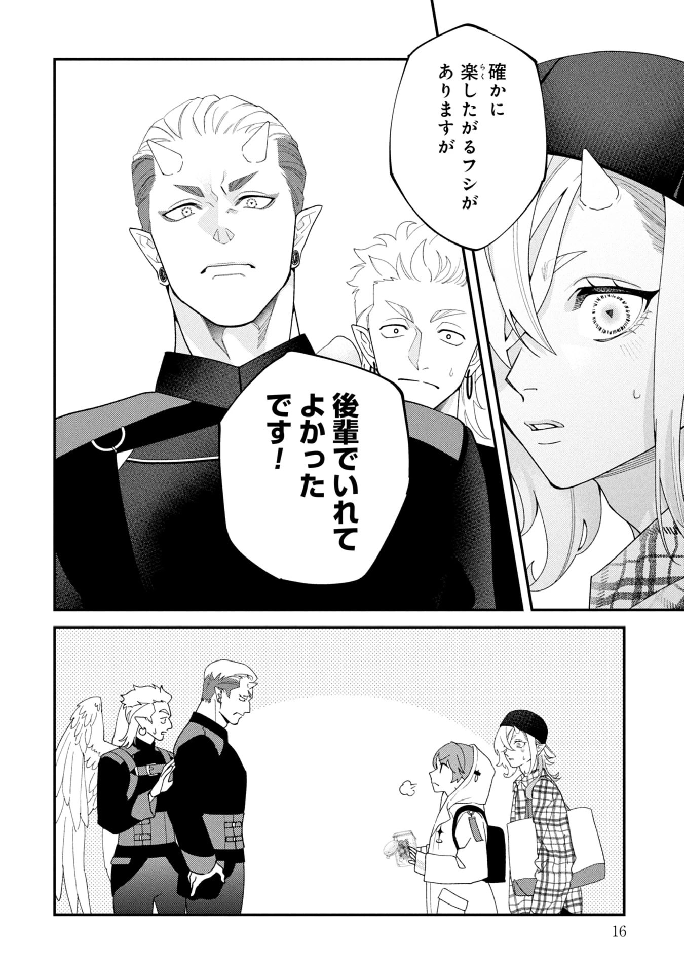 魔王城の料理番 〜コワモテ魔族ばかりだけど、ホワイトな職場です〜 第18話 - 14