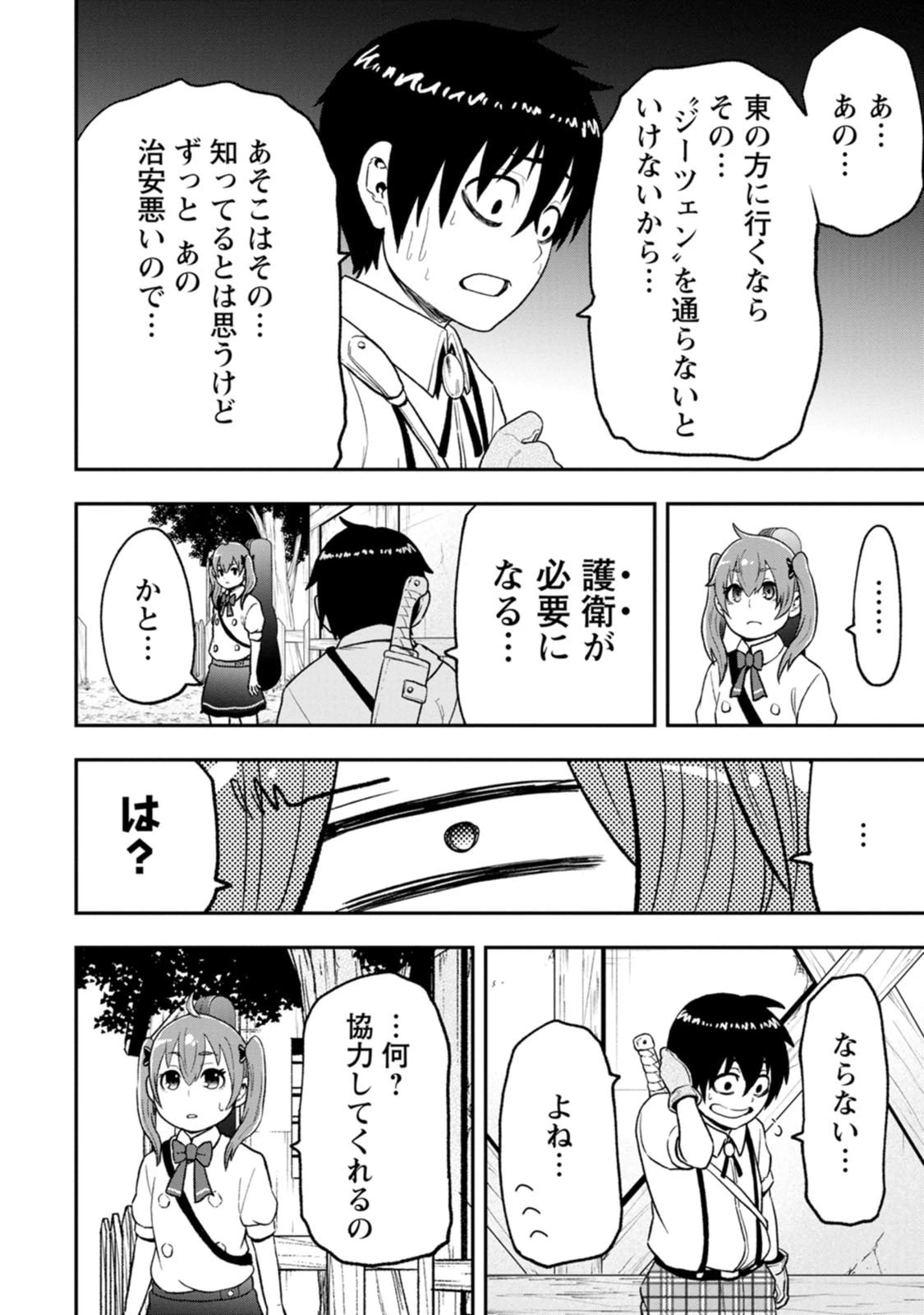 雑用付与術師が自分の最強に気付くまで 第58話 - 10