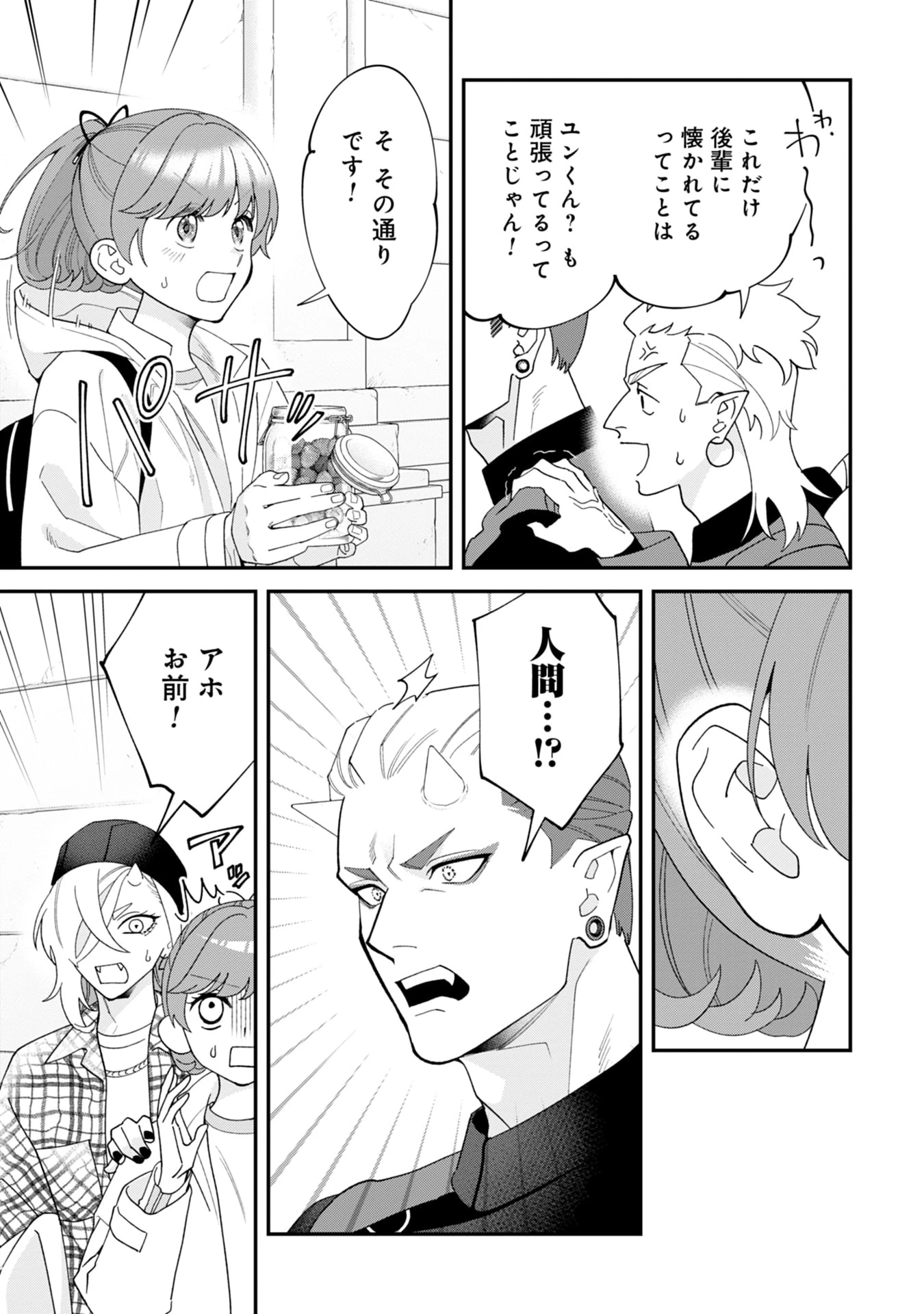 魔王城の料理番 〜コワモテ魔族ばかりだけど、ホワイトな職場です〜 第18話 - 15