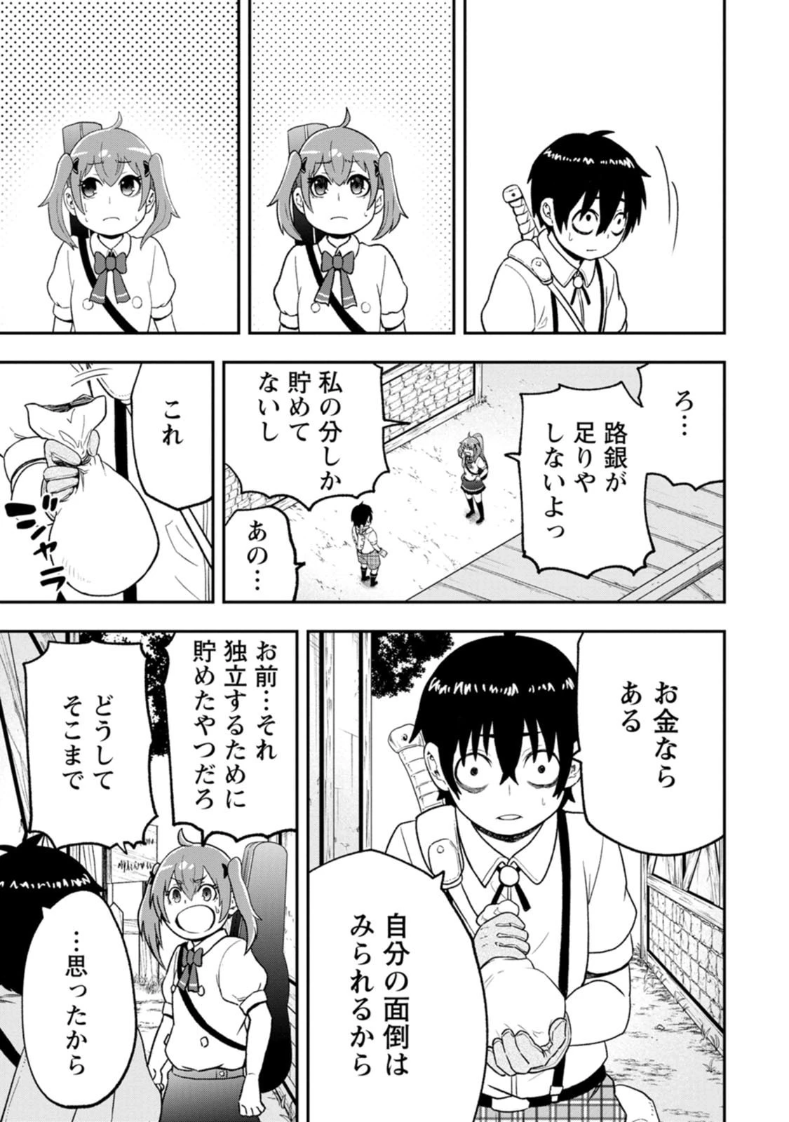 雑用付与術師が自分の最強に気付くまで 第58話 - 11