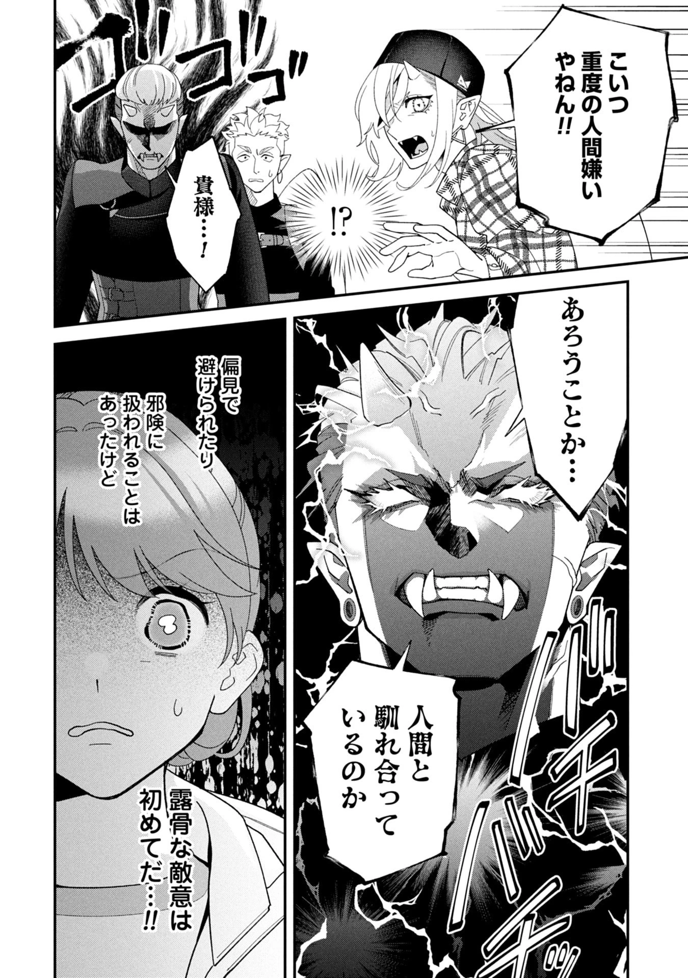 魔王城の料理番 〜コワモテ魔族ばかりだけど、ホワイトな職場です〜 第18話 - 16