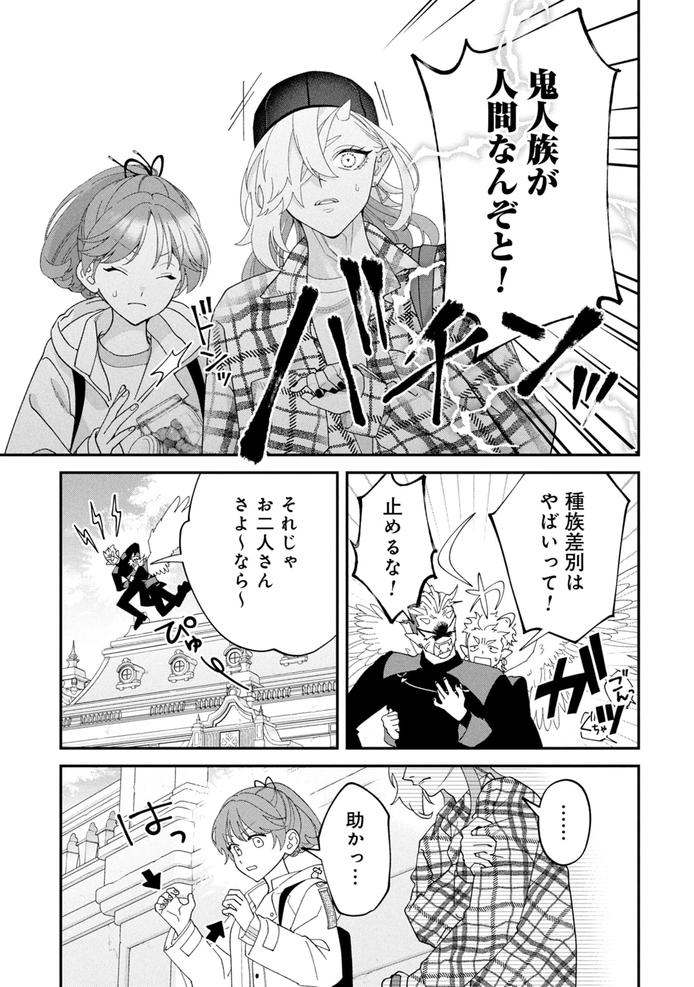魔王城の料理番 〜コワモテ魔族ばかりだけど、ホワイトな職場です〜 第18話 - 17
