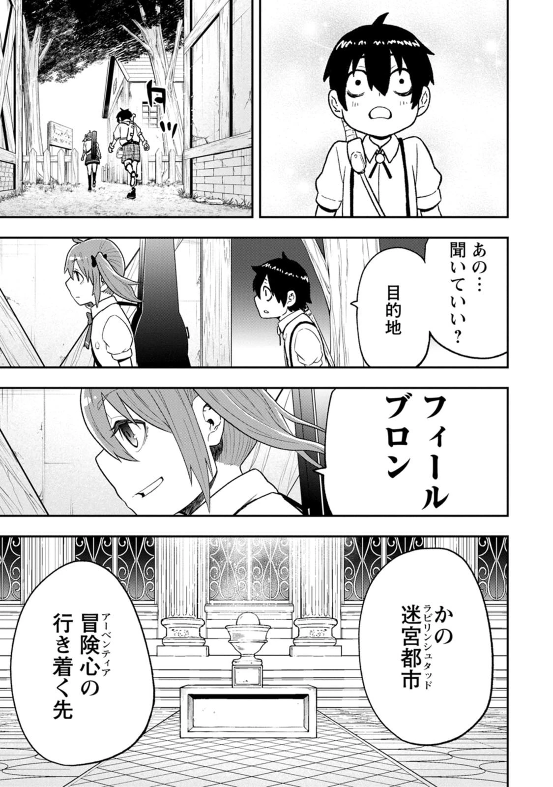 雑用付与術師が自分の最強に気付くまで 第58話 - 13