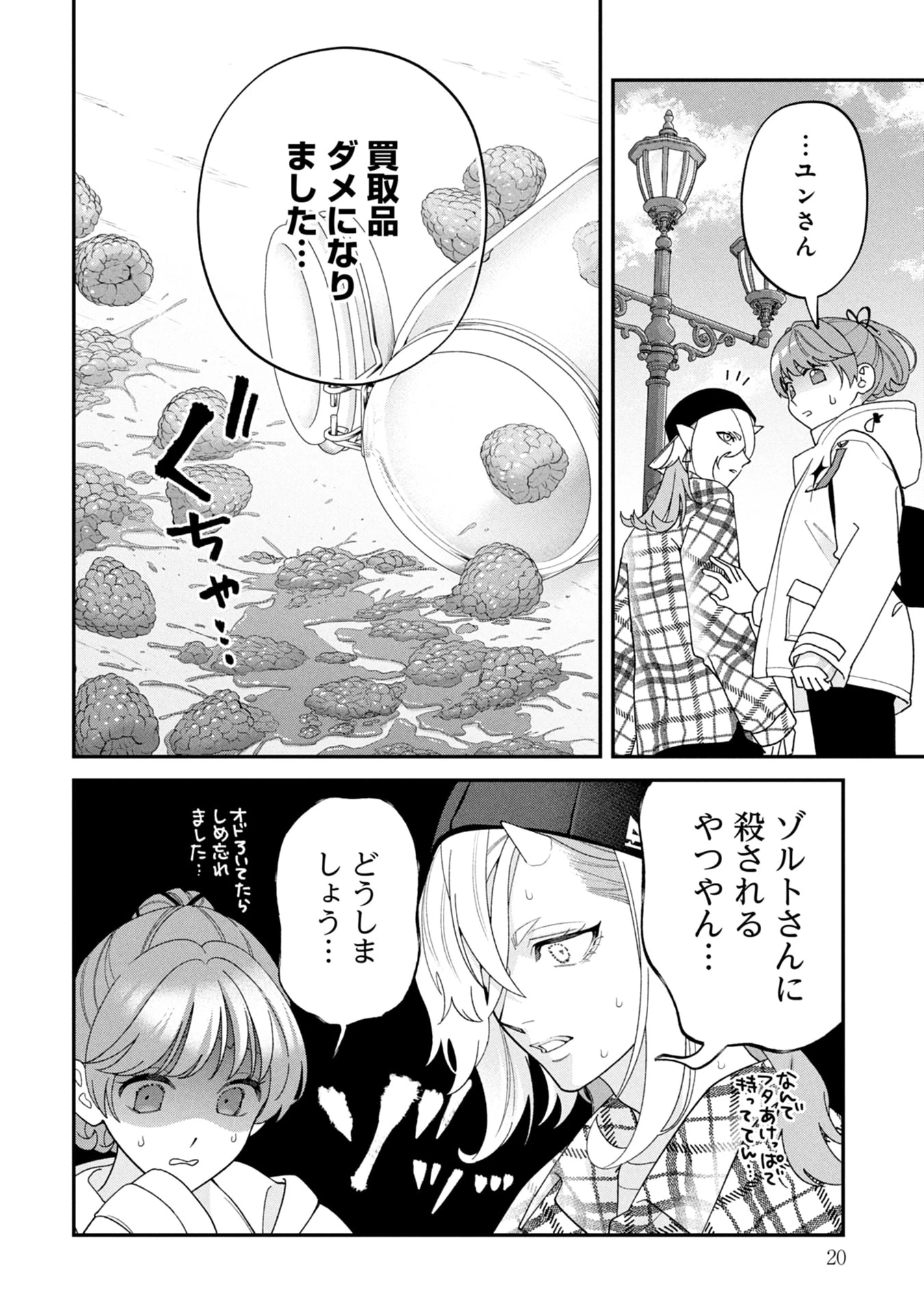 魔王城の料理番 〜コワモテ魔族ばかりだけど、ホワイトな職場です〜 第18話 - 18