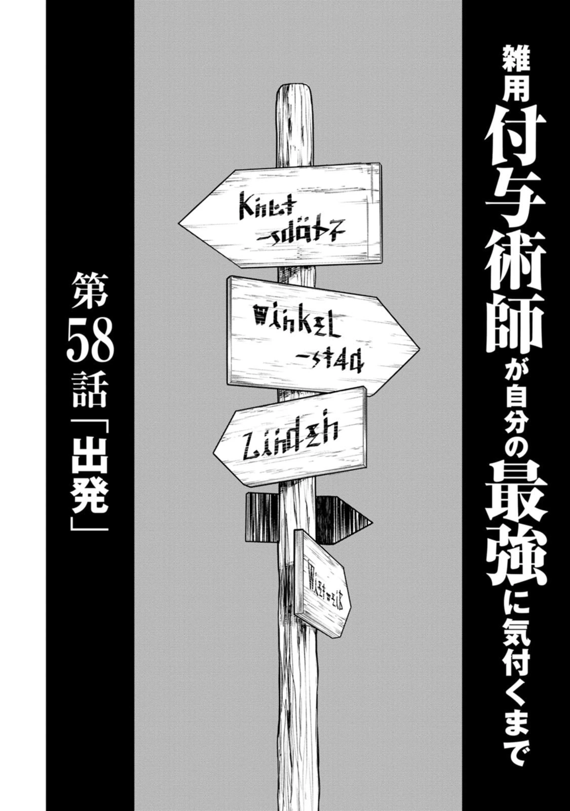 雑用付与術師が自分の最強に気付くまで 第58話 - 14