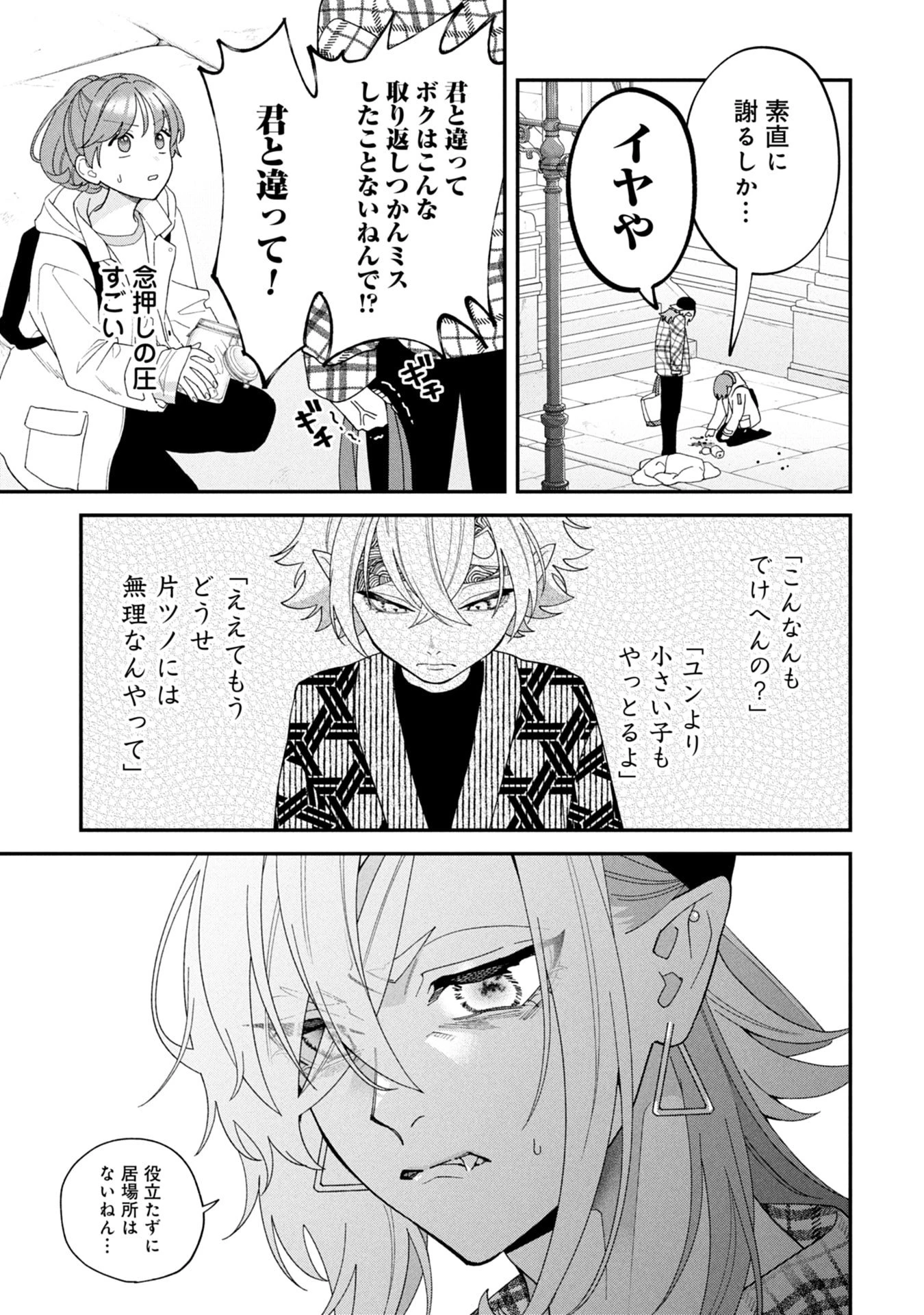 魔王城の料理番 〜コワモテ魔族ばかりだけど、ホワイトな職場です〜 第18話 - 19