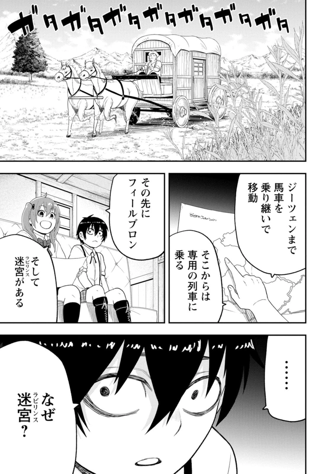 雑用付与術師が自分の最強に気付くまで 第58話 - 15