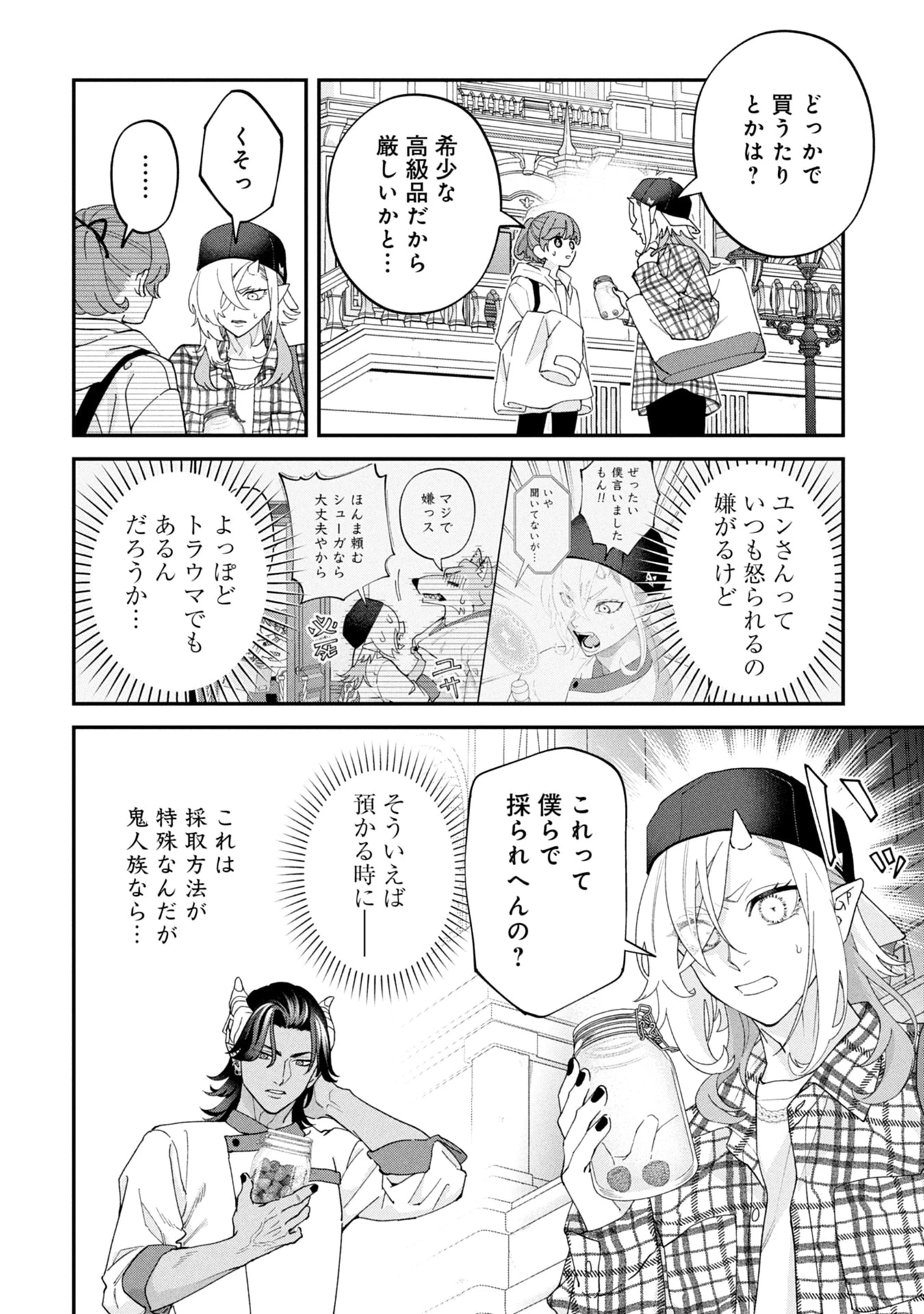 魔王城の料理番 〜コワモテ魔族ばかりだけど、ホワイトな職場です〜 第18話 - 20