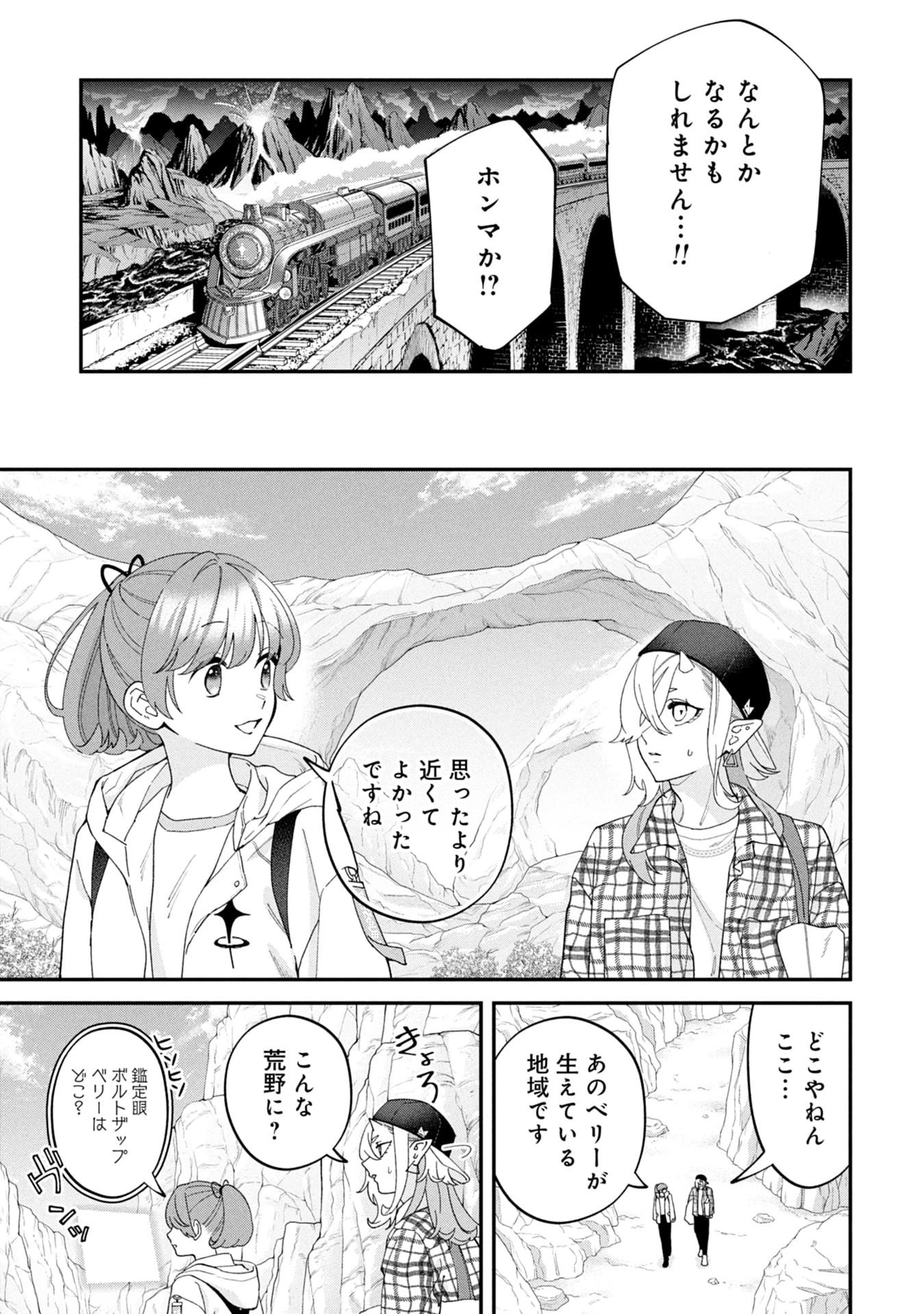 魔王城の料理番 〜コワモテ魔族ばかりだけど、ホワイトな職場です〜 第18話 - 21