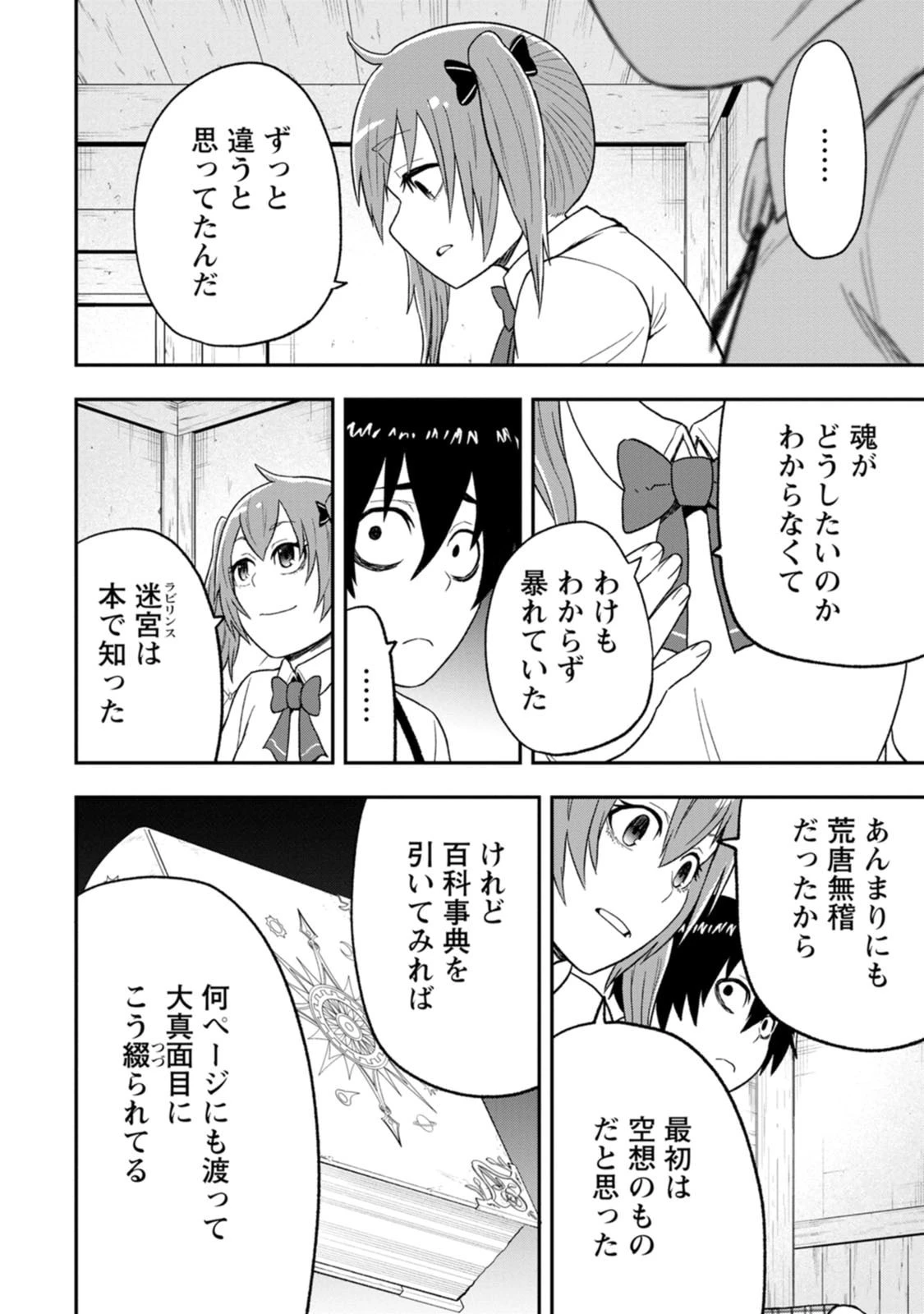 雑用付与術師が自分の最強に気付くまで 第58話 - 16