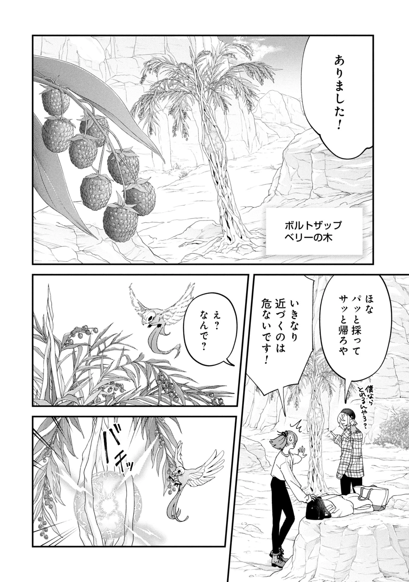 魔王城の料理番 〜コワモテ魔族ばかりだけど、ホワイトな職場です〜 第18話 - 22