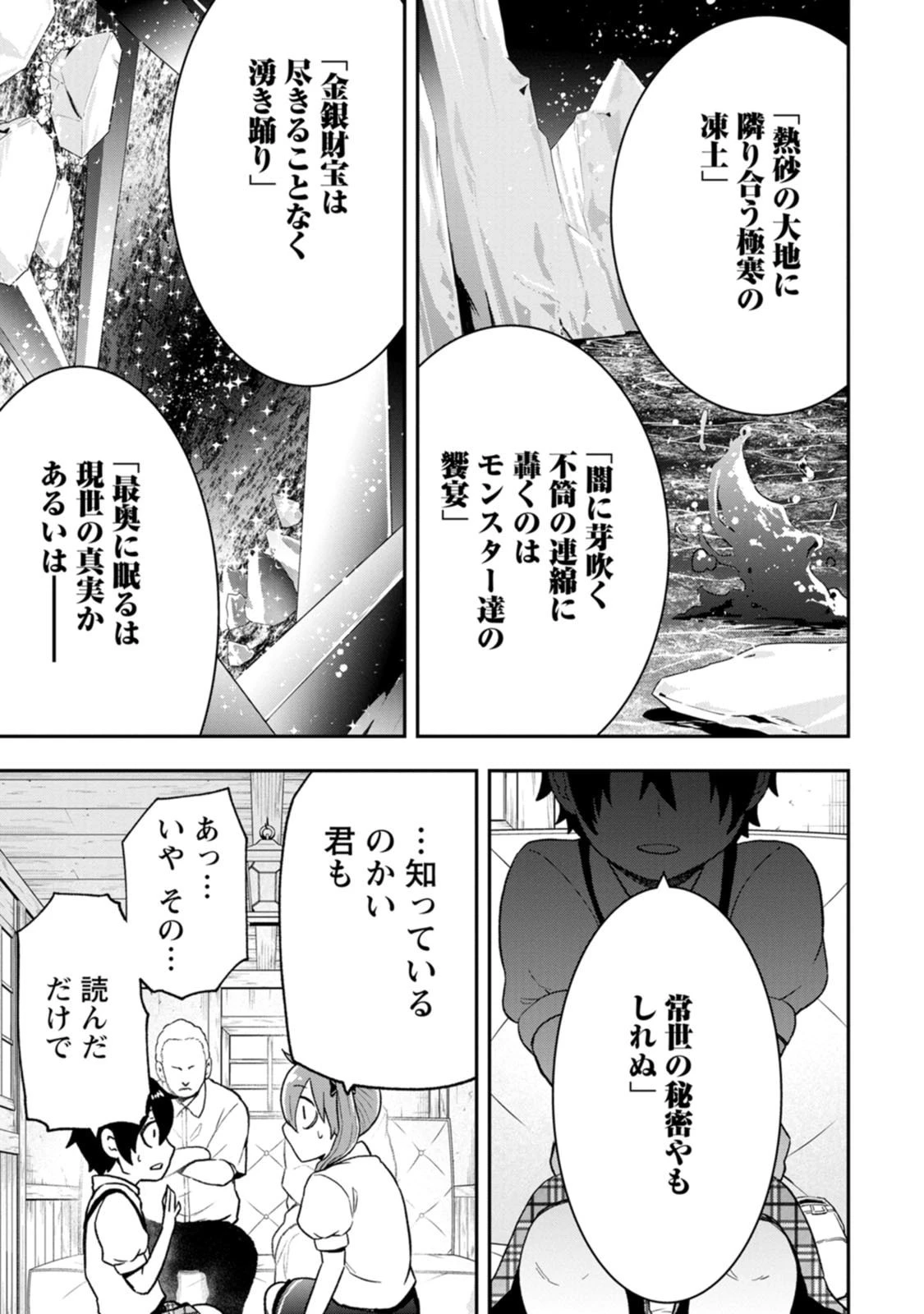 雑用付与術師が自分の最強に気付くまで 第58話 - 17